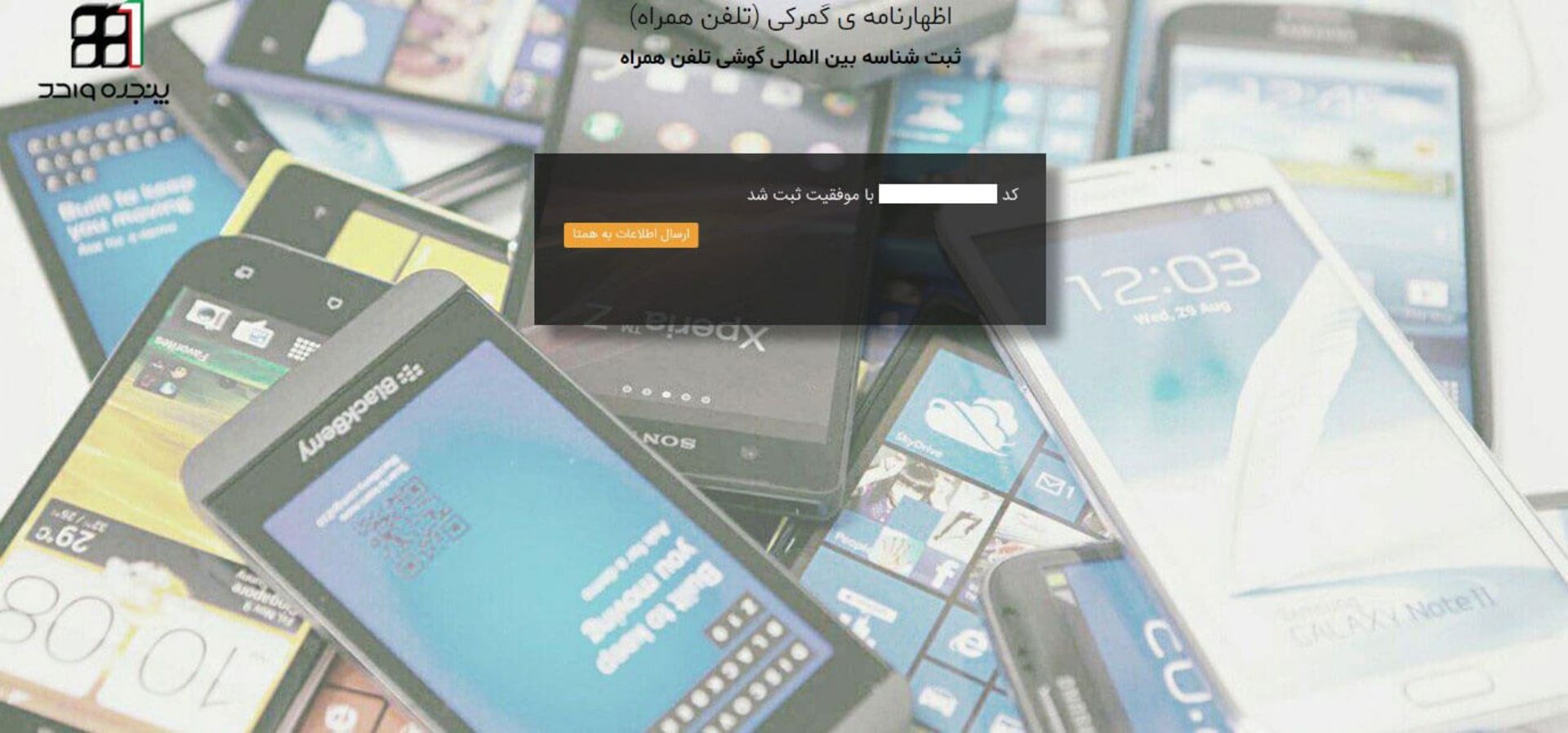 رجیستری گوشی مسافری - 9