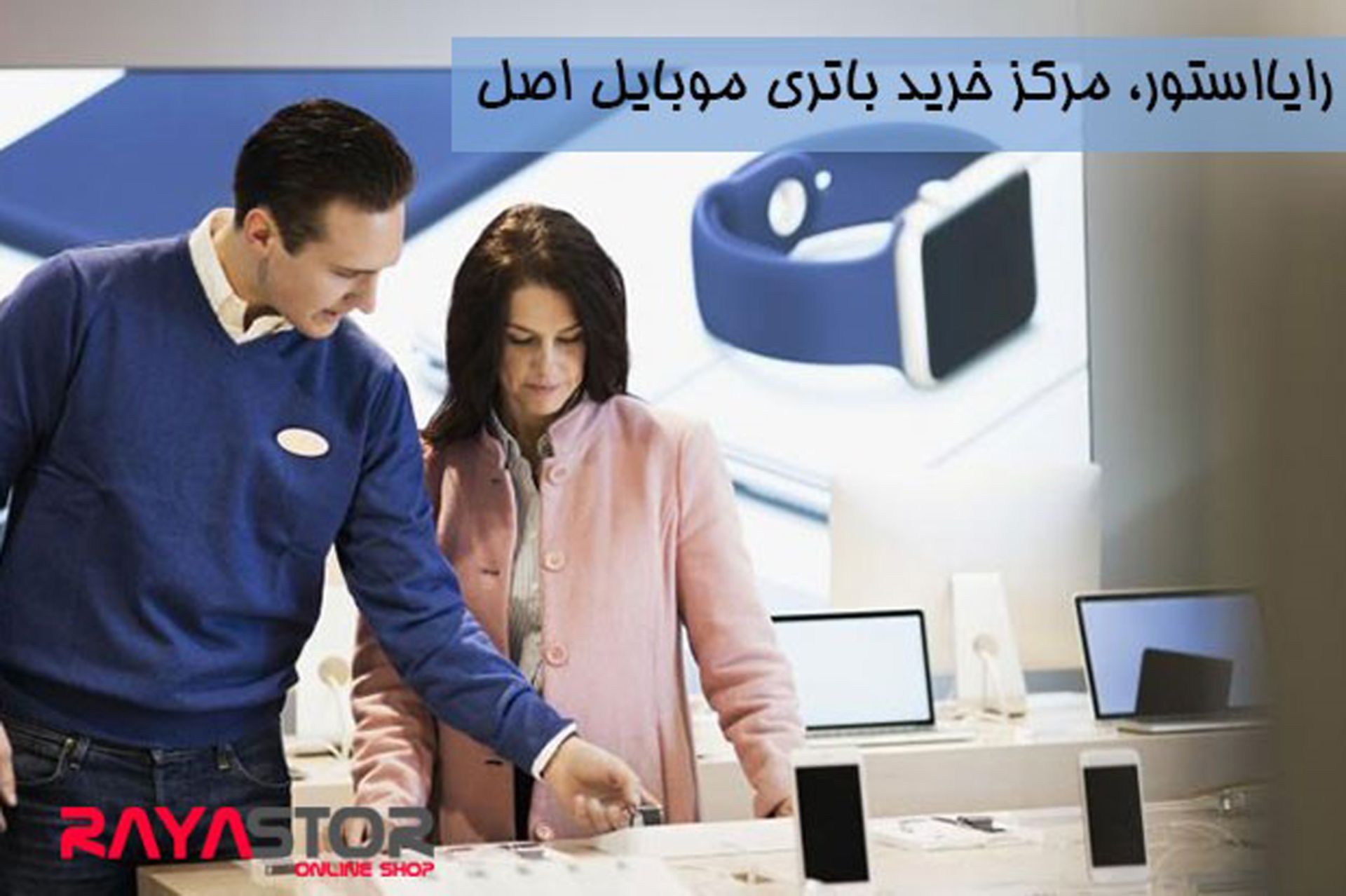 رایا استور