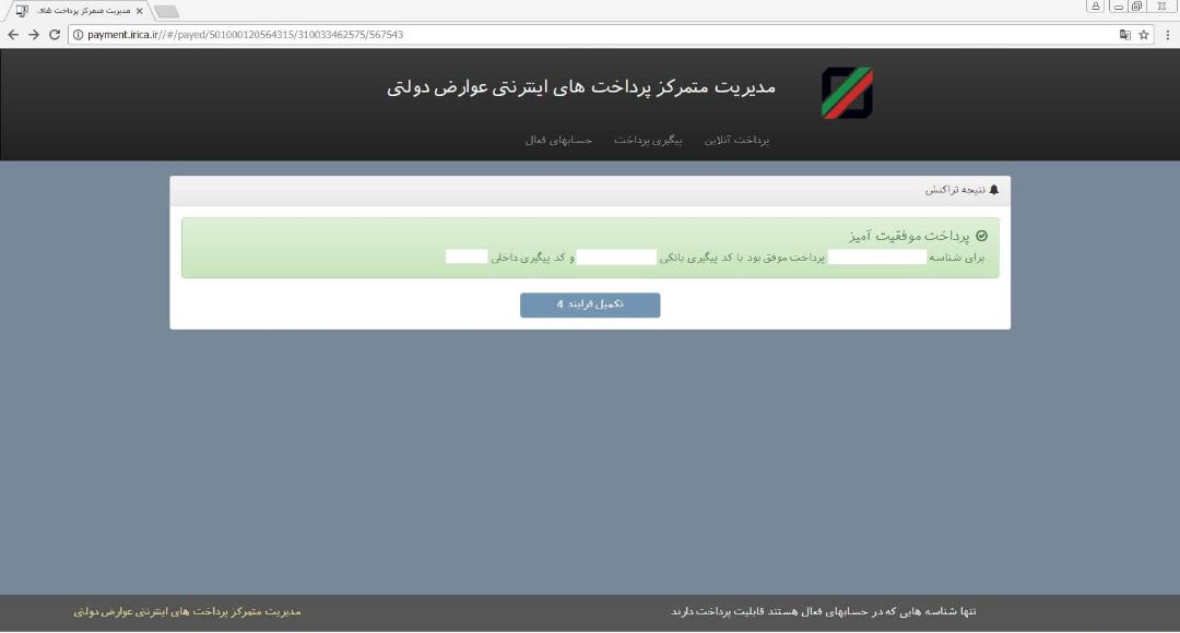 رجیستری گوشی مسافری - 8