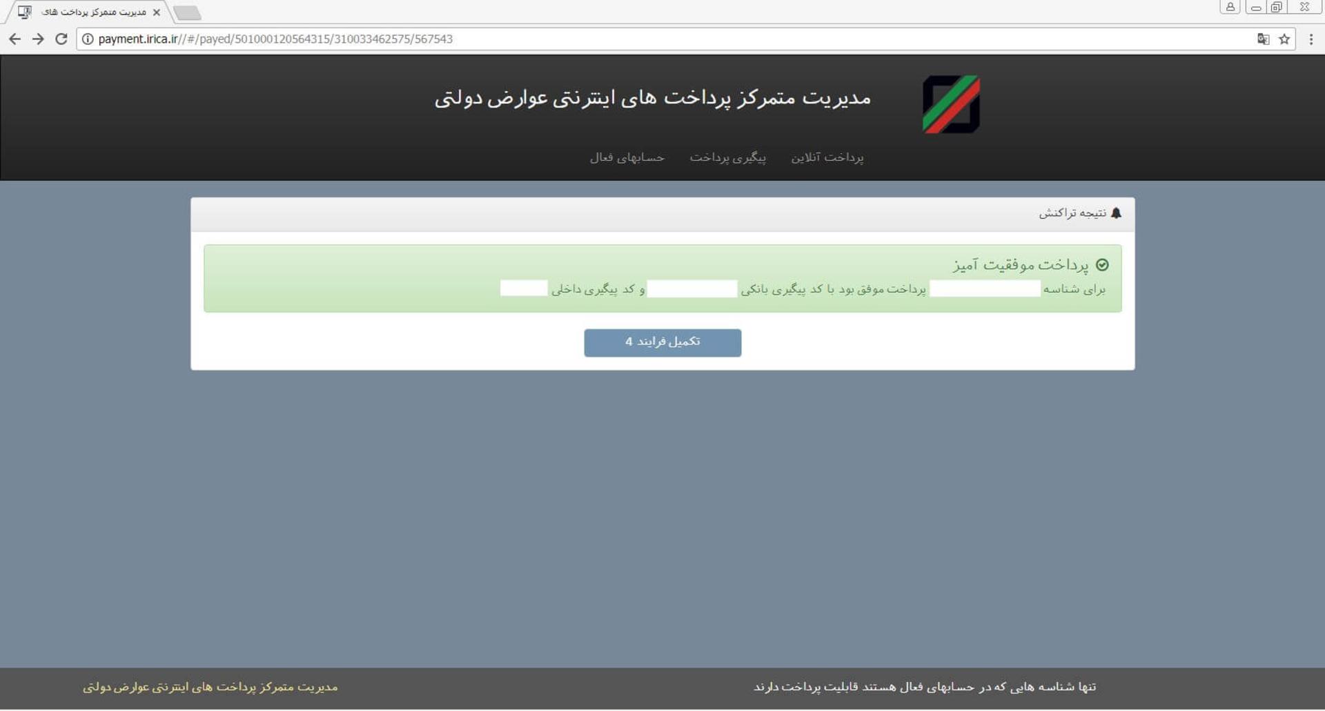 رجیستری گوشی مسافری - 8