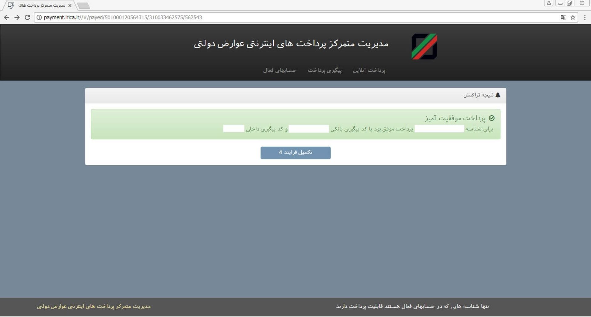 رجیستری گوشی مسافری - 8