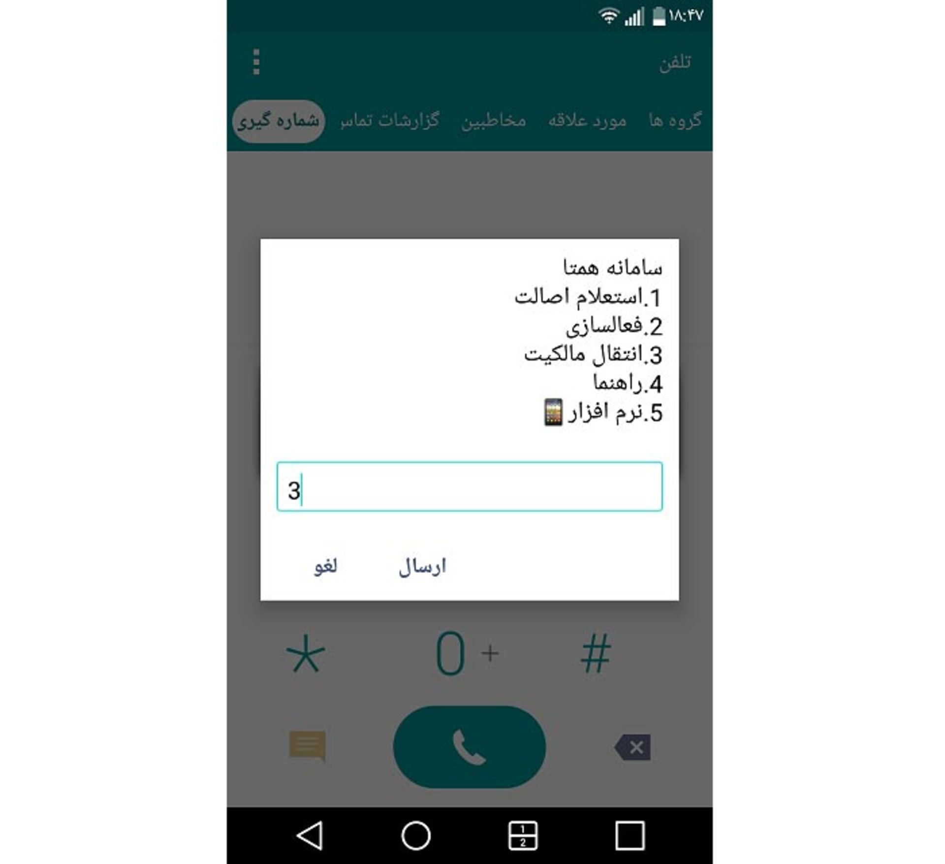 انتقال مالکیت گوشی ازطریق کد دستوری *7777# - 2