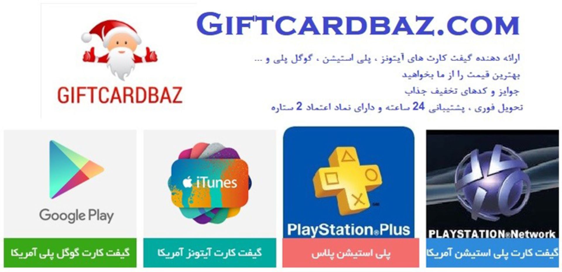 گیفت کارت باز