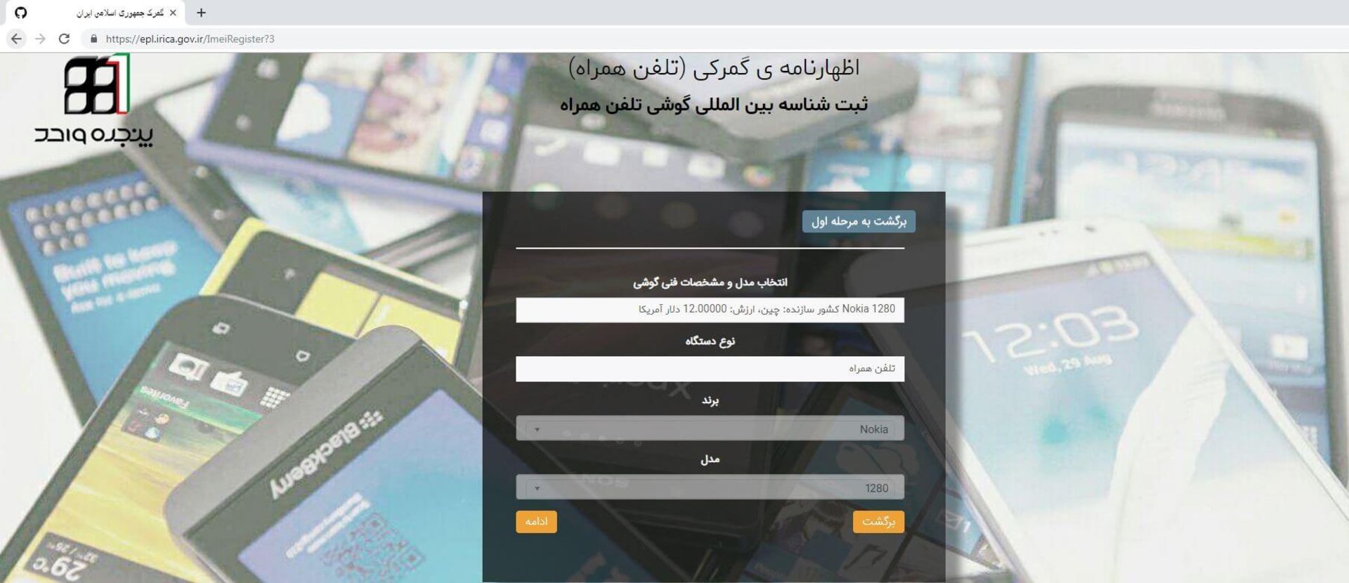 رجیستری گوشی مسافری - 3