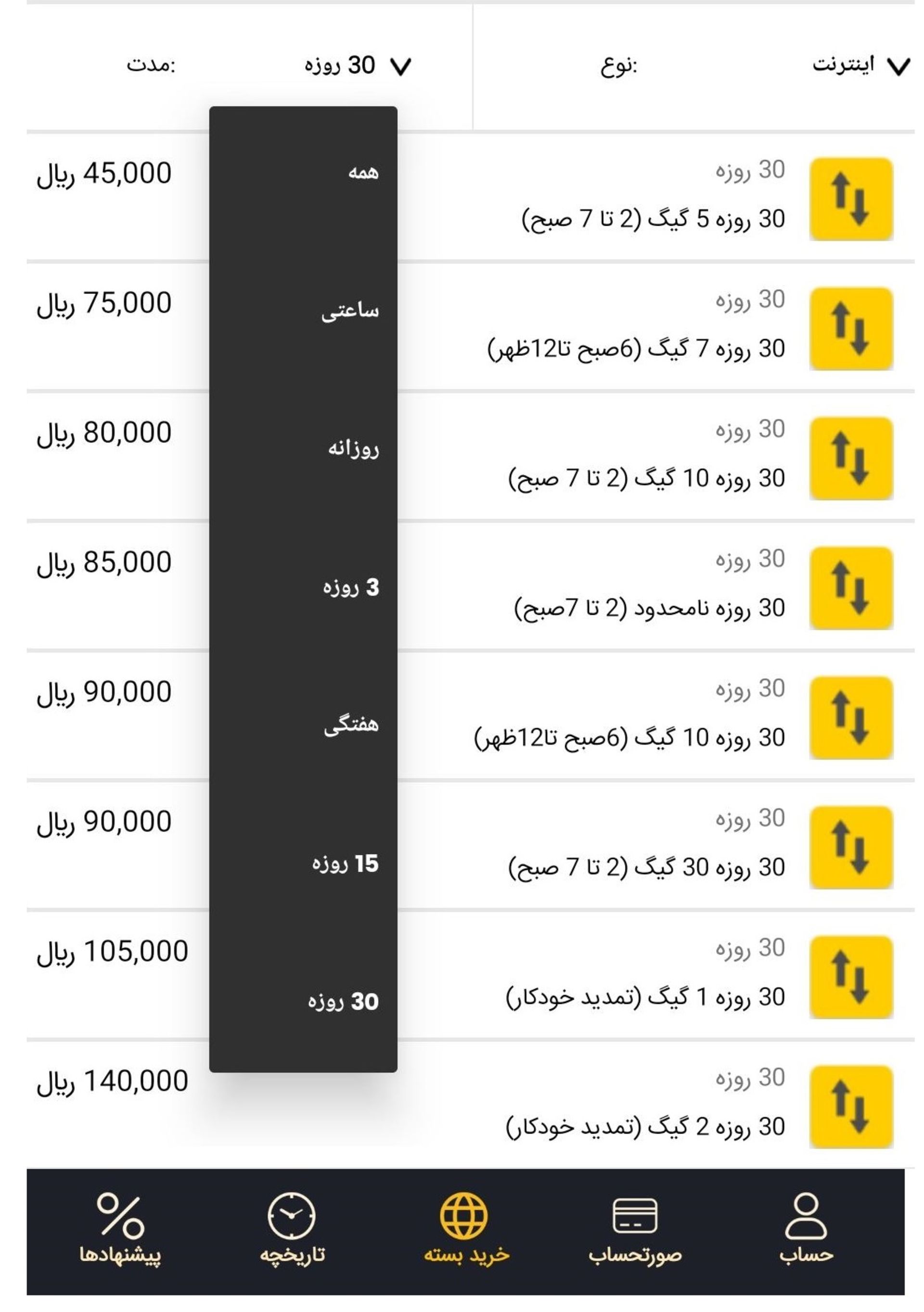 فهرست خرید بسته های افزایشی ایرانسل از اپلیکیشن