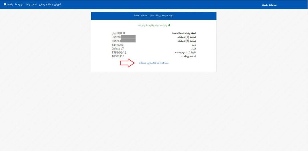 رجیستری گوشی مسافری - 15