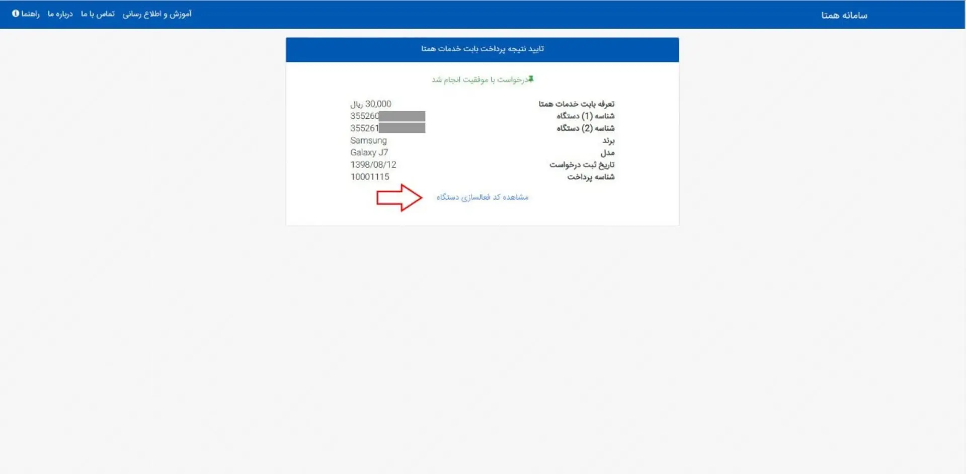 رجیستری گوشی مسافری - 15