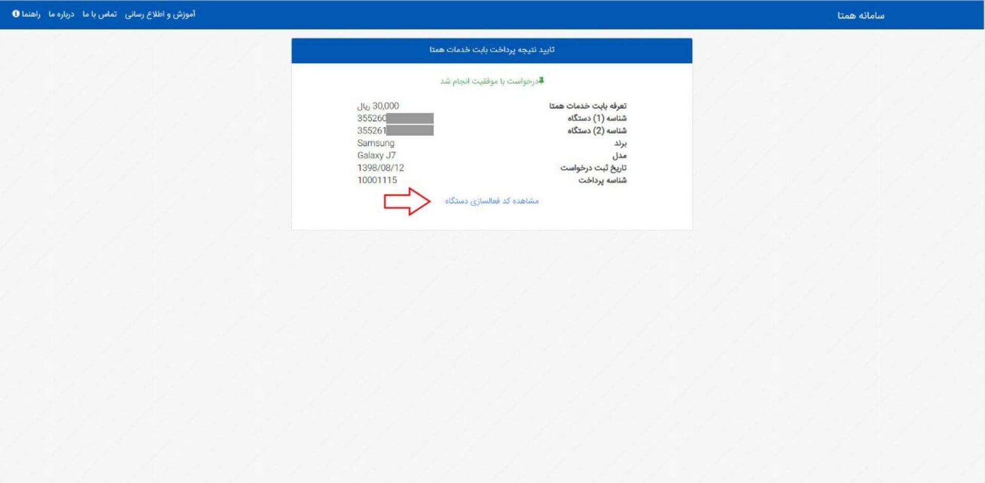 رجیستری گوشی مسافری - 15