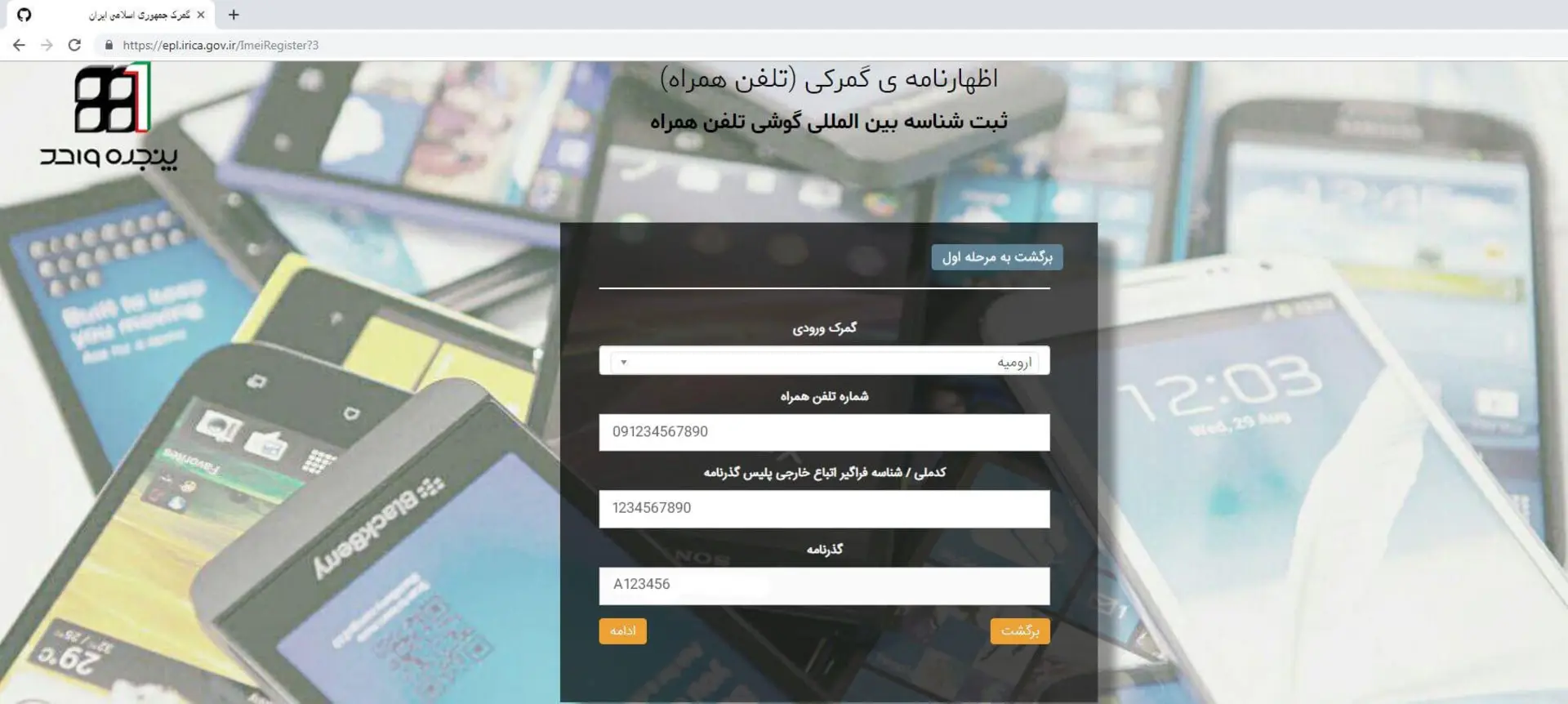 رجیستری گوشی مسافری - 4