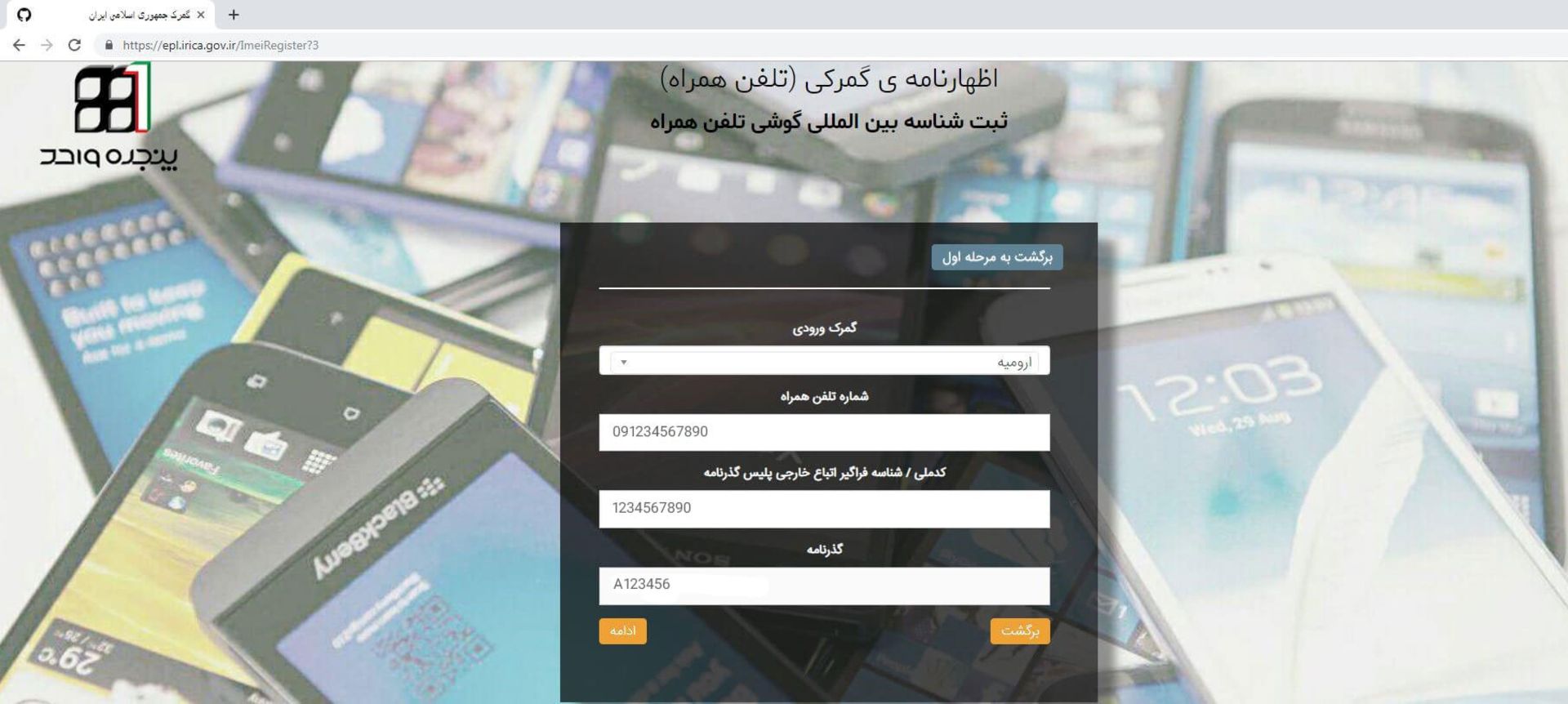 رجیستری گوشی مسافری - 4