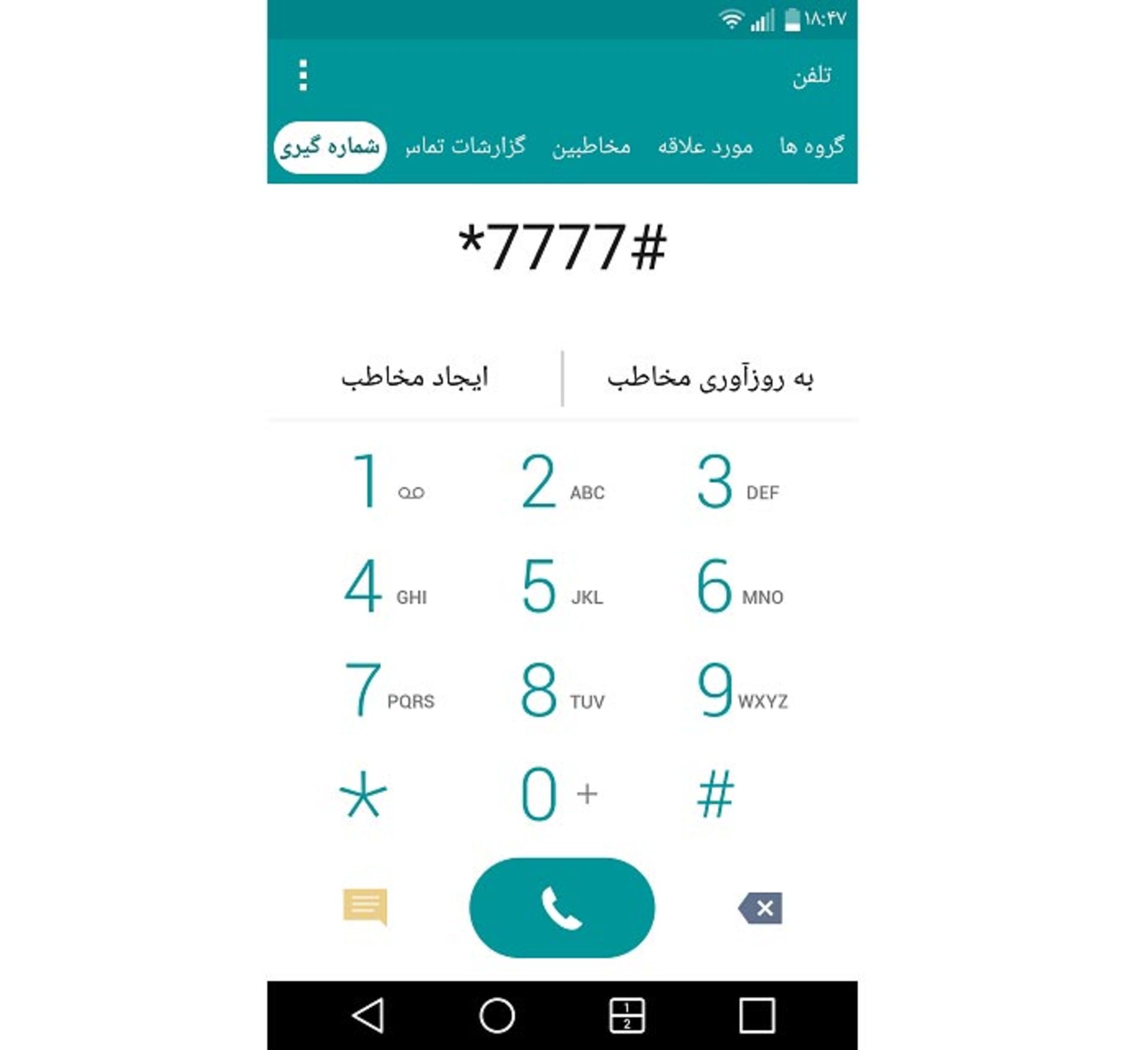 انتقال مالکیت گوشی ازطریق کد دستوری *7777# - 1