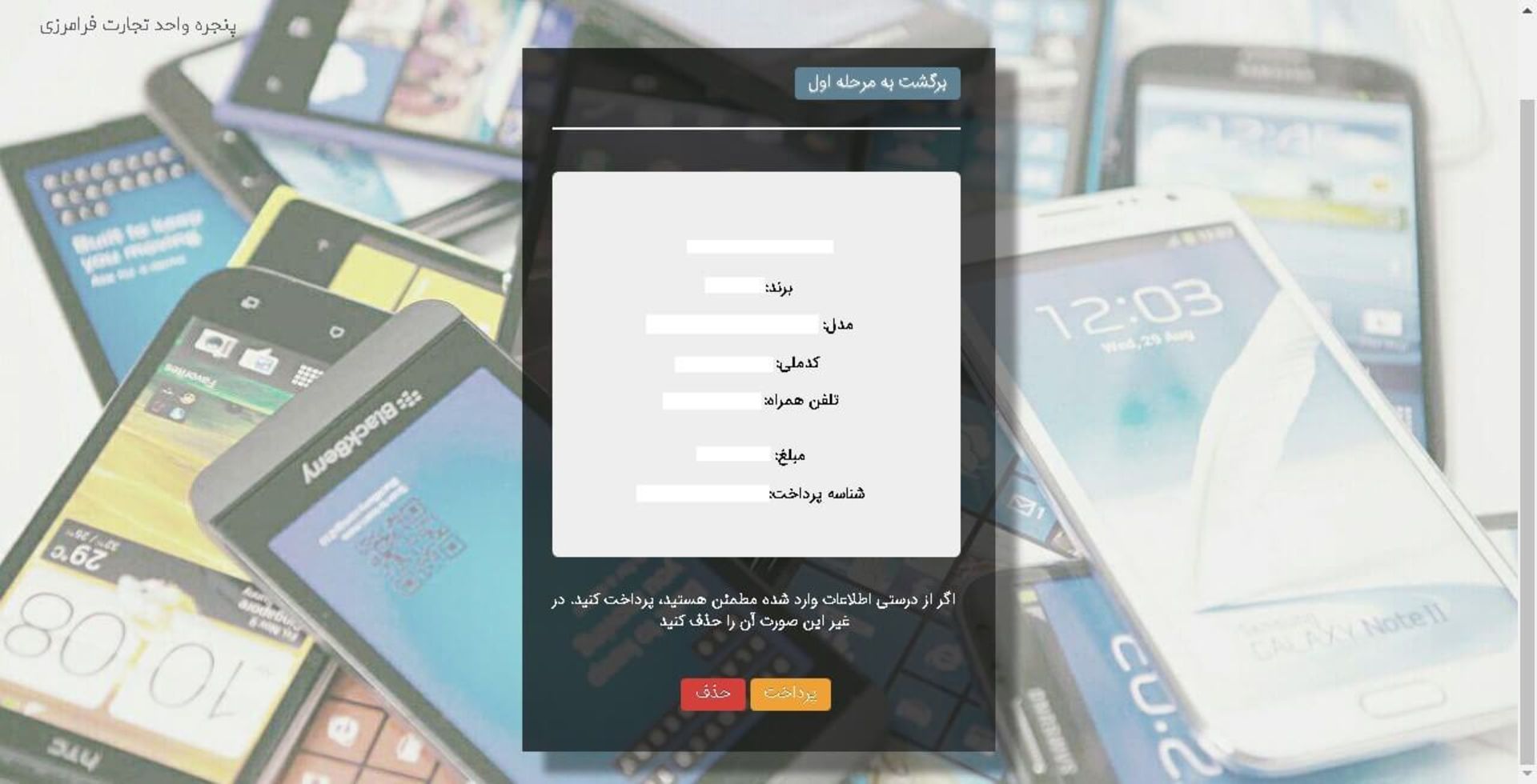 رجیستری گوشی مسافری - 6