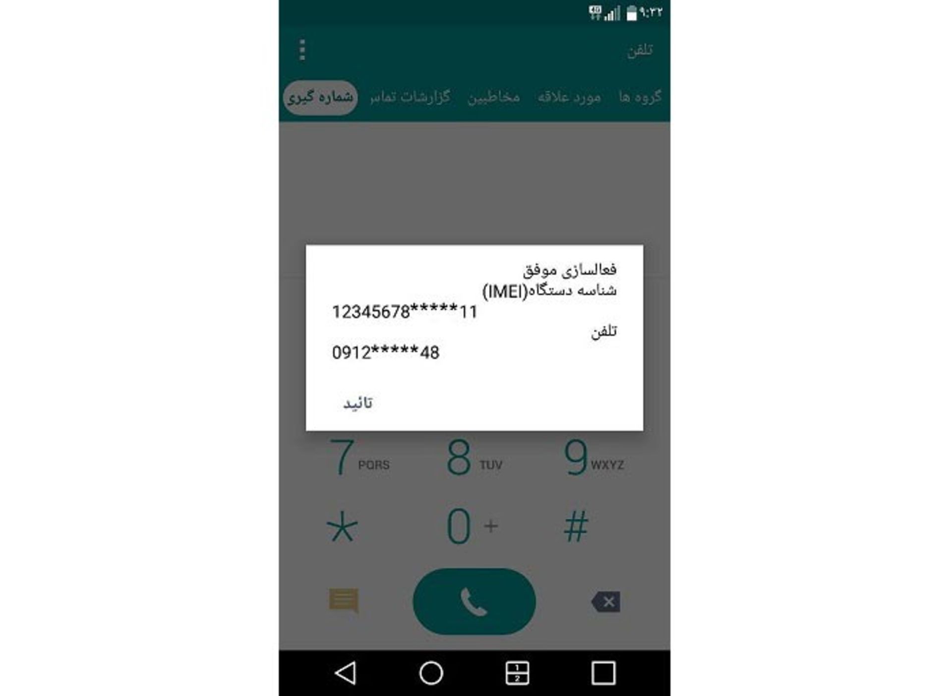 استفاده از کد دستوری *7777# - 7