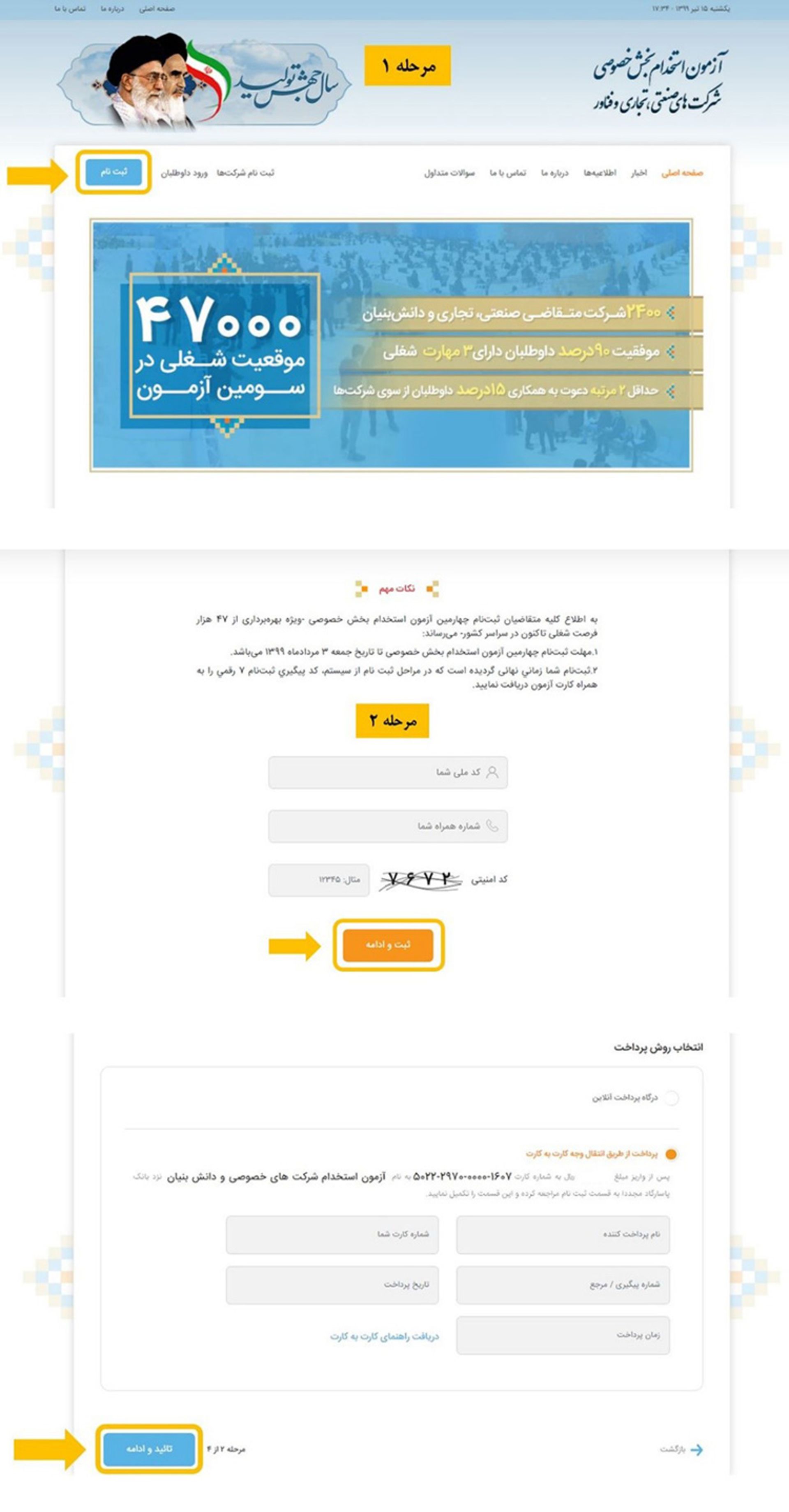 سامانه استخدام