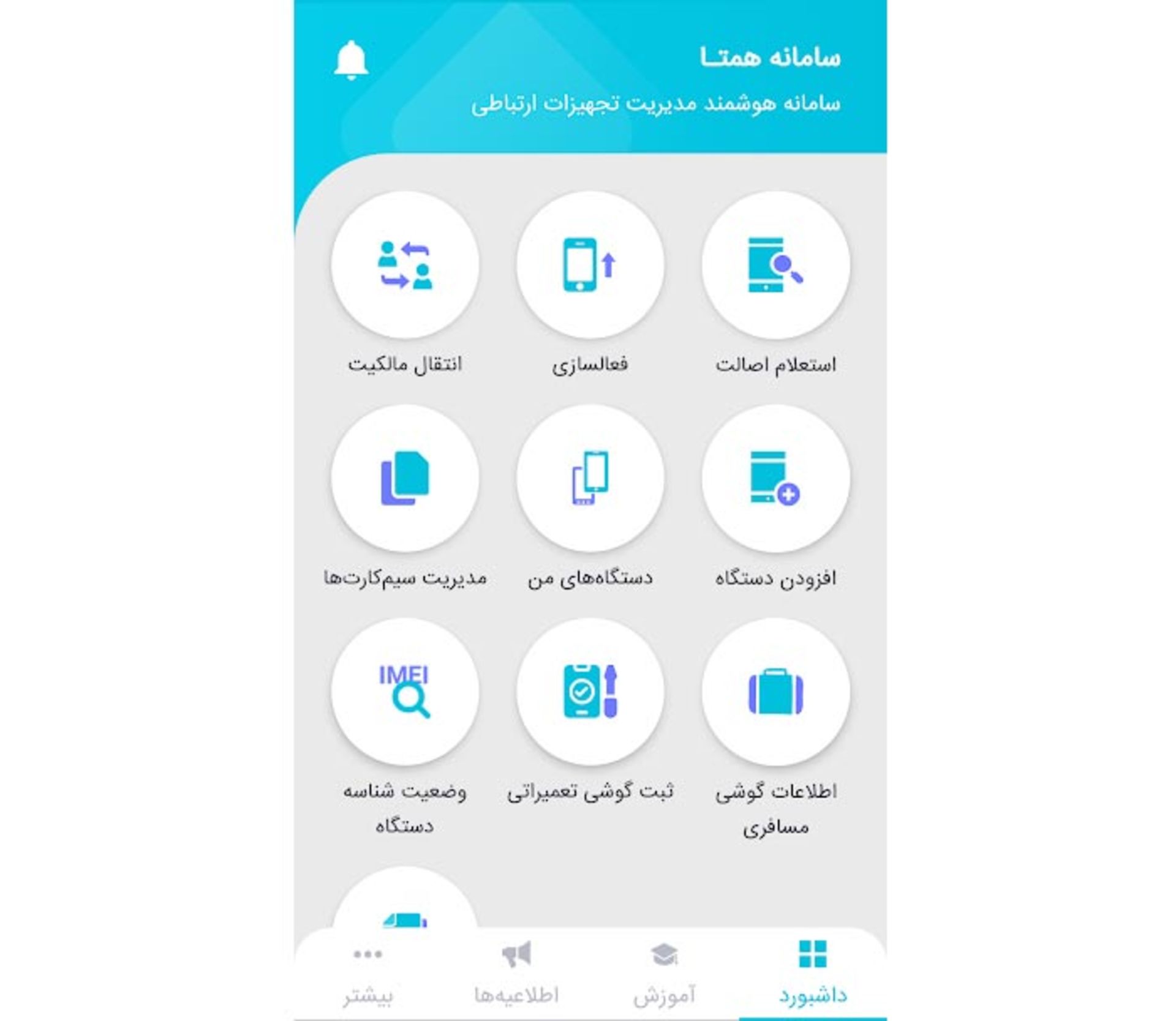 تصویری از اپلیکیشن همتا