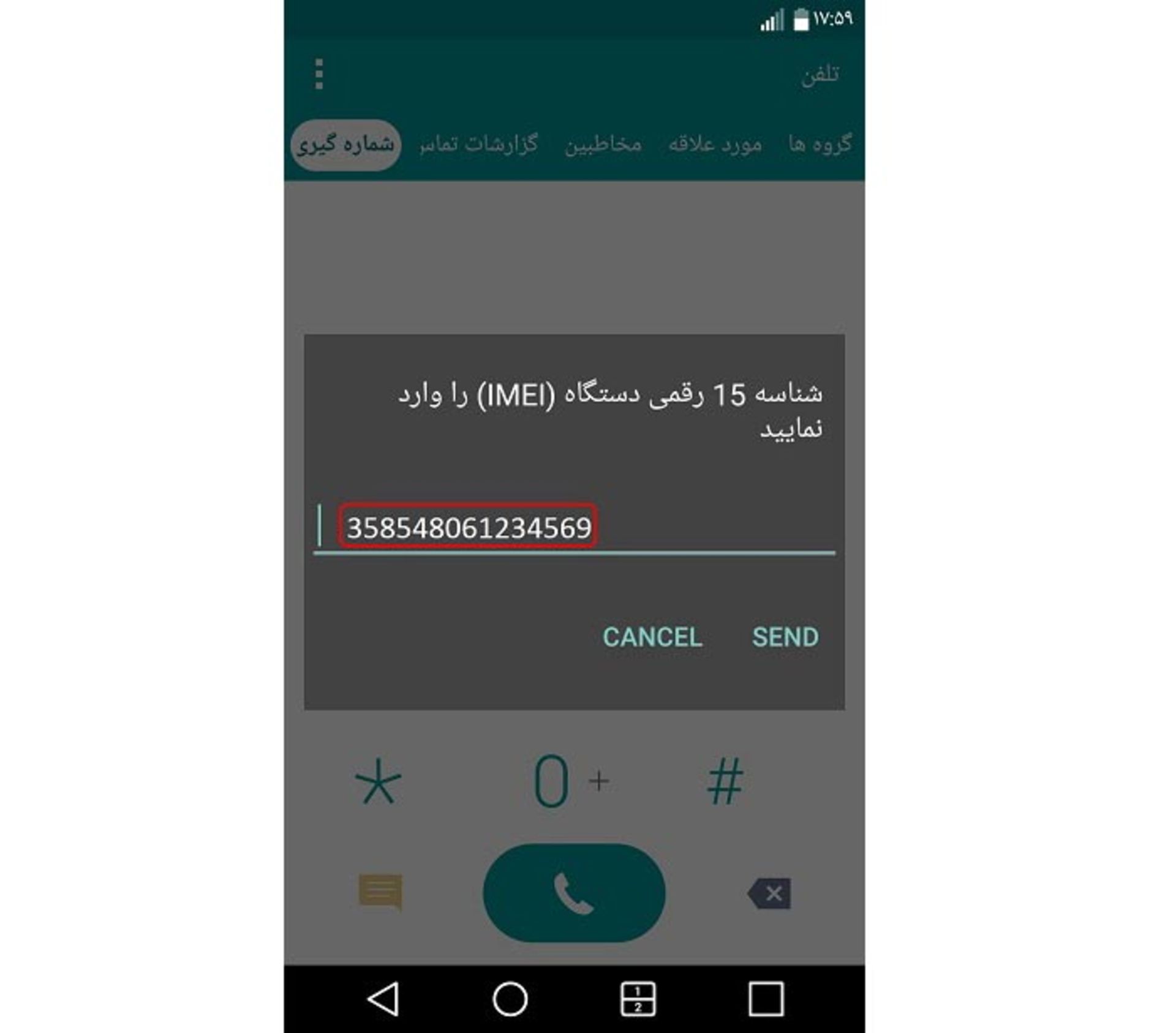 استفاده از کد دستوری *7777# برای استعلام