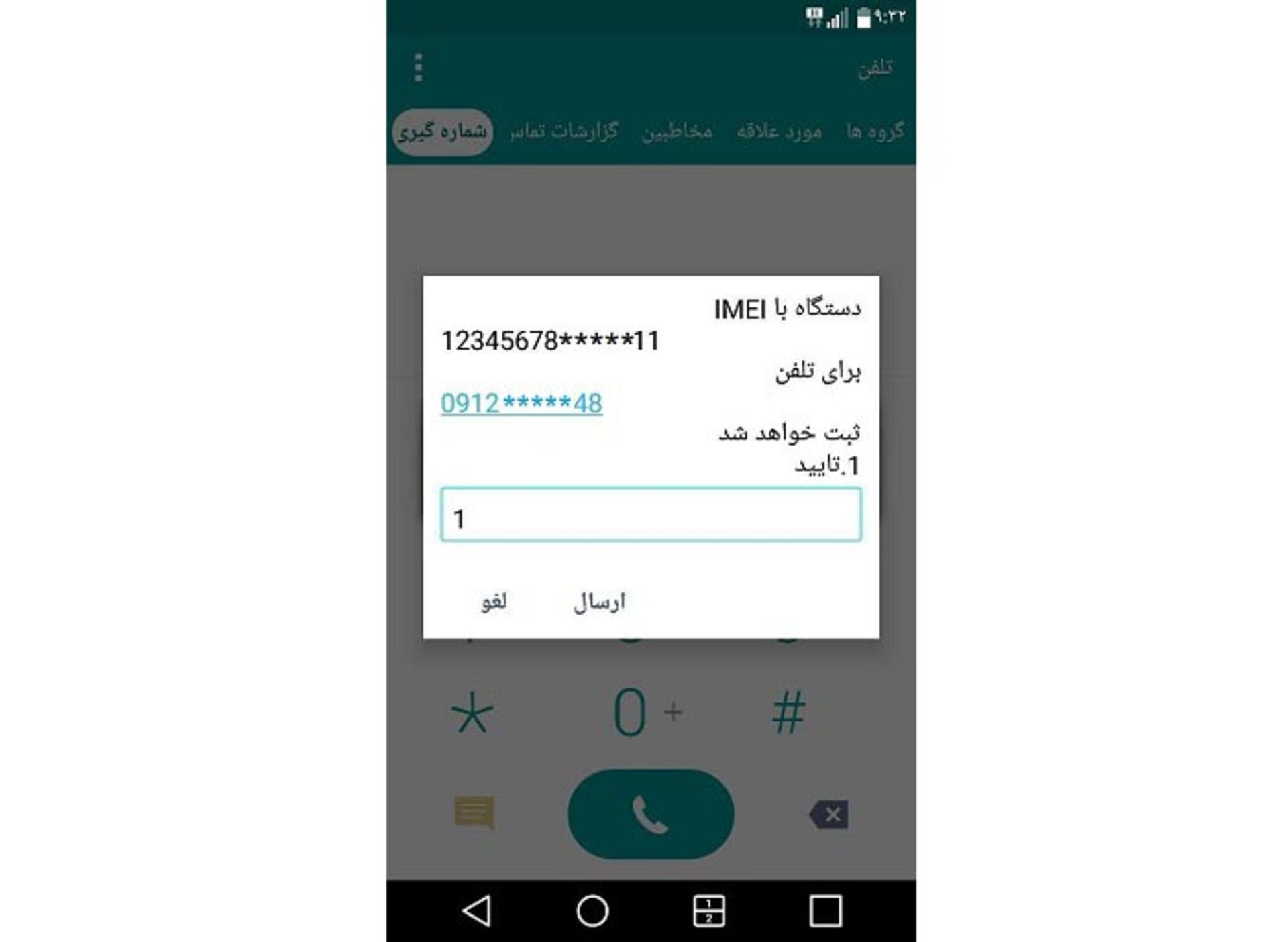 استفاده از کد دستوری *7777# - 6