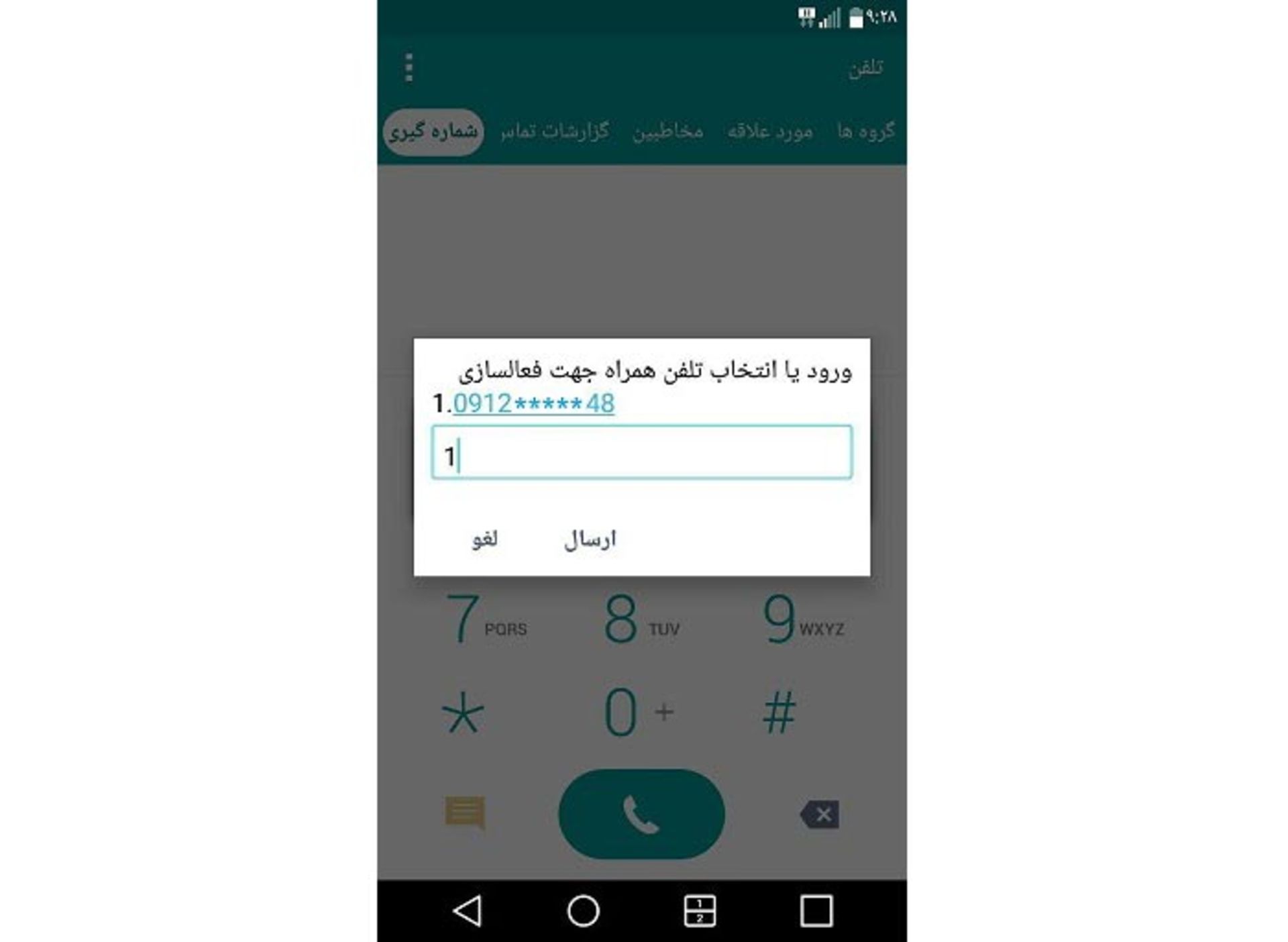 استفاده از کد دستوری *7777# - 4