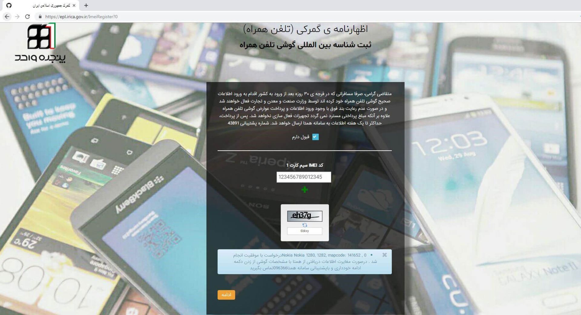 رجیستری گوشی مسافری - 2