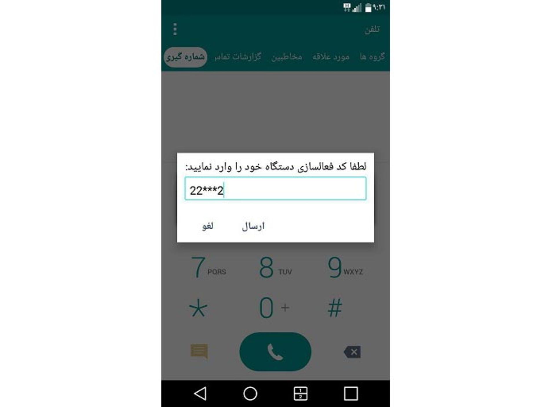 استفاده از کد دستوری *7777# - 5