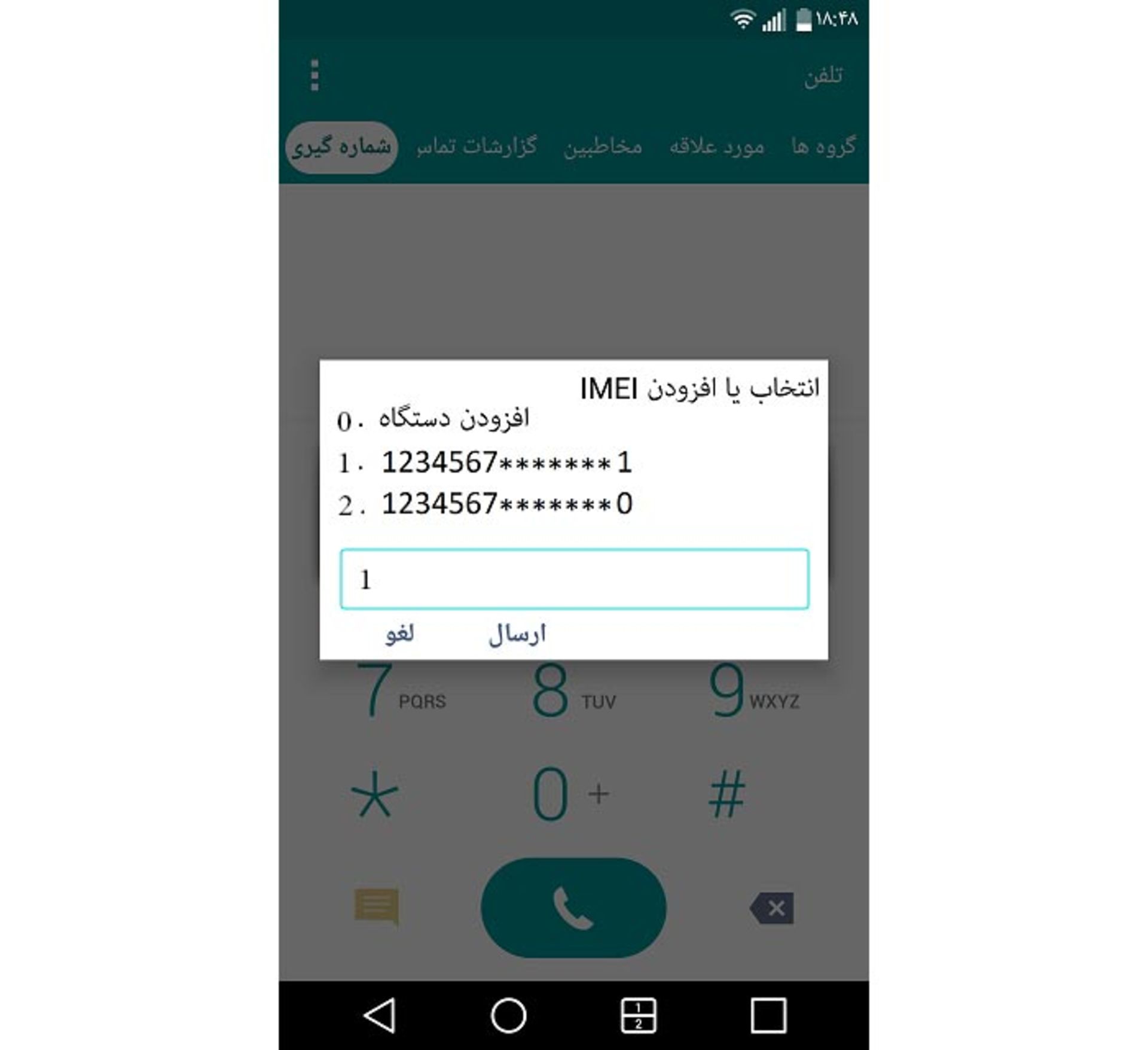 انتقال مالکیت گوشی ازطریق کد دستوری *7777# - 3