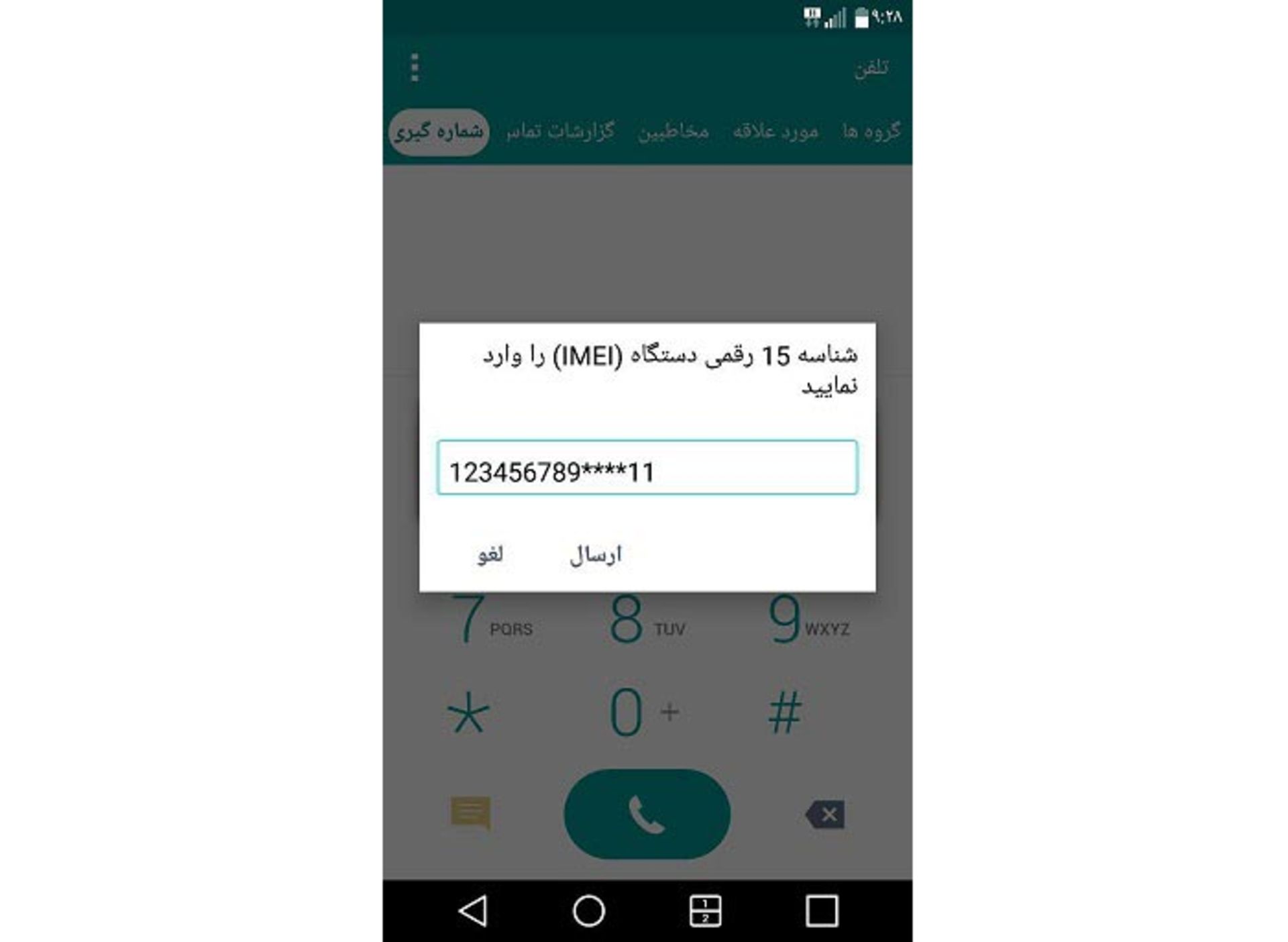 استفاده از کد دستوری *7777# - 3