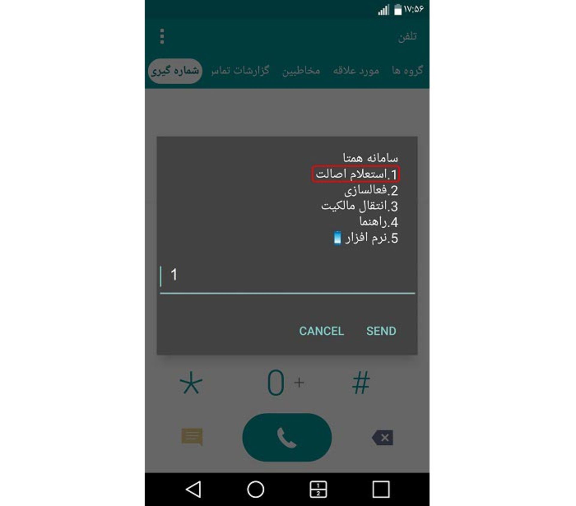 استفاده از کد دستوری *7777# برای استعلام و انتخاب آن