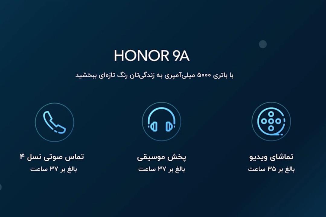 اسلاید مشخصات آنر ۹ ای در مراسم رونمایی آنر 9A در ایران