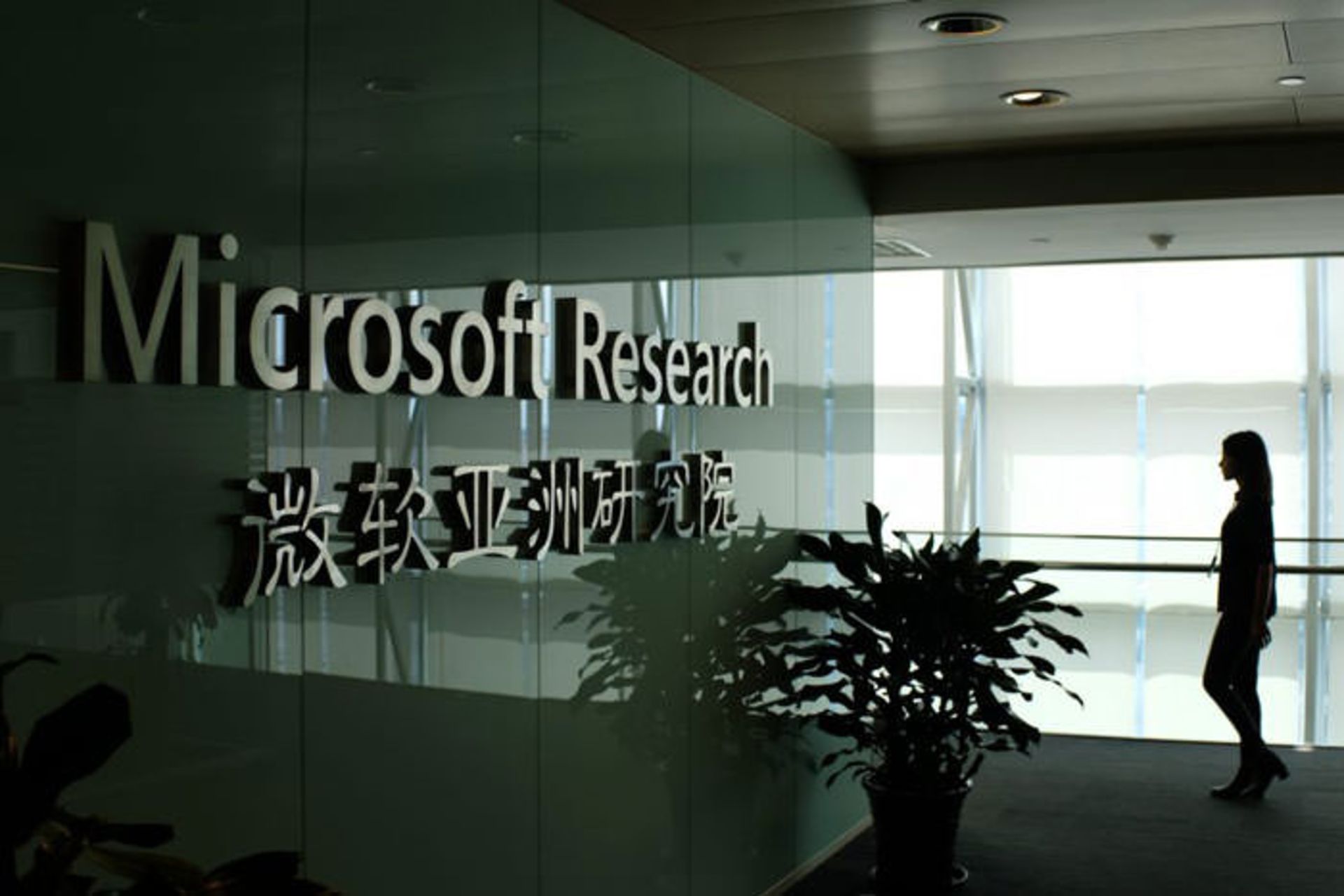 مرجع متخصصين ايران داخل ساختمان مركز تحقيقاتي مايكروسافت در چين