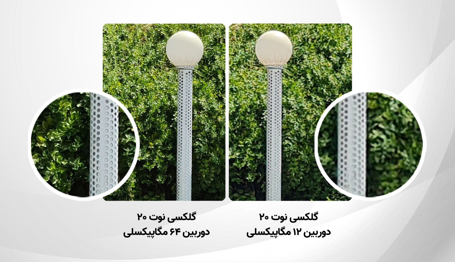 تفاوت جزئیات در عکس‌های ۱۲ و ۶۴ مگاپیکسلی گلکسی نوت ۲۰
