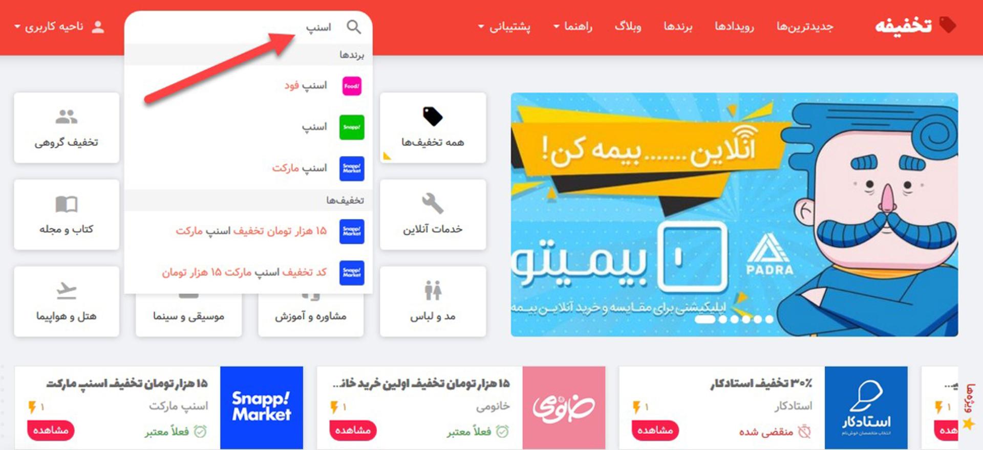 تخفیفه