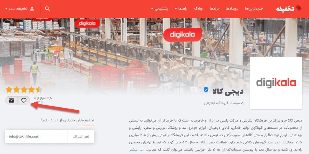 تخفیفه