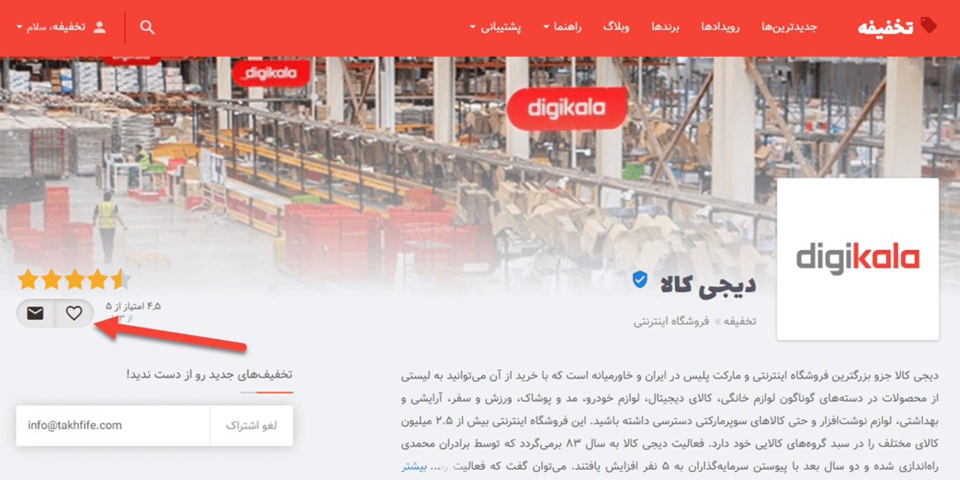 تخفیفه