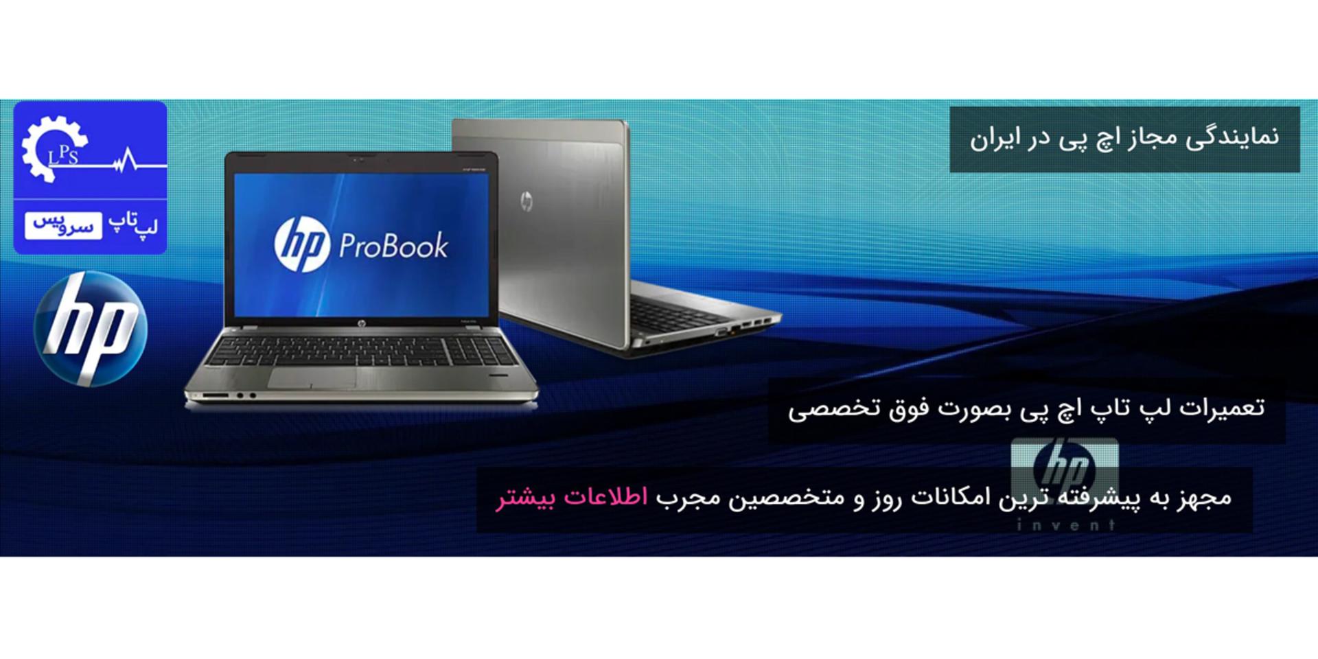 اچ‌پی سرویس