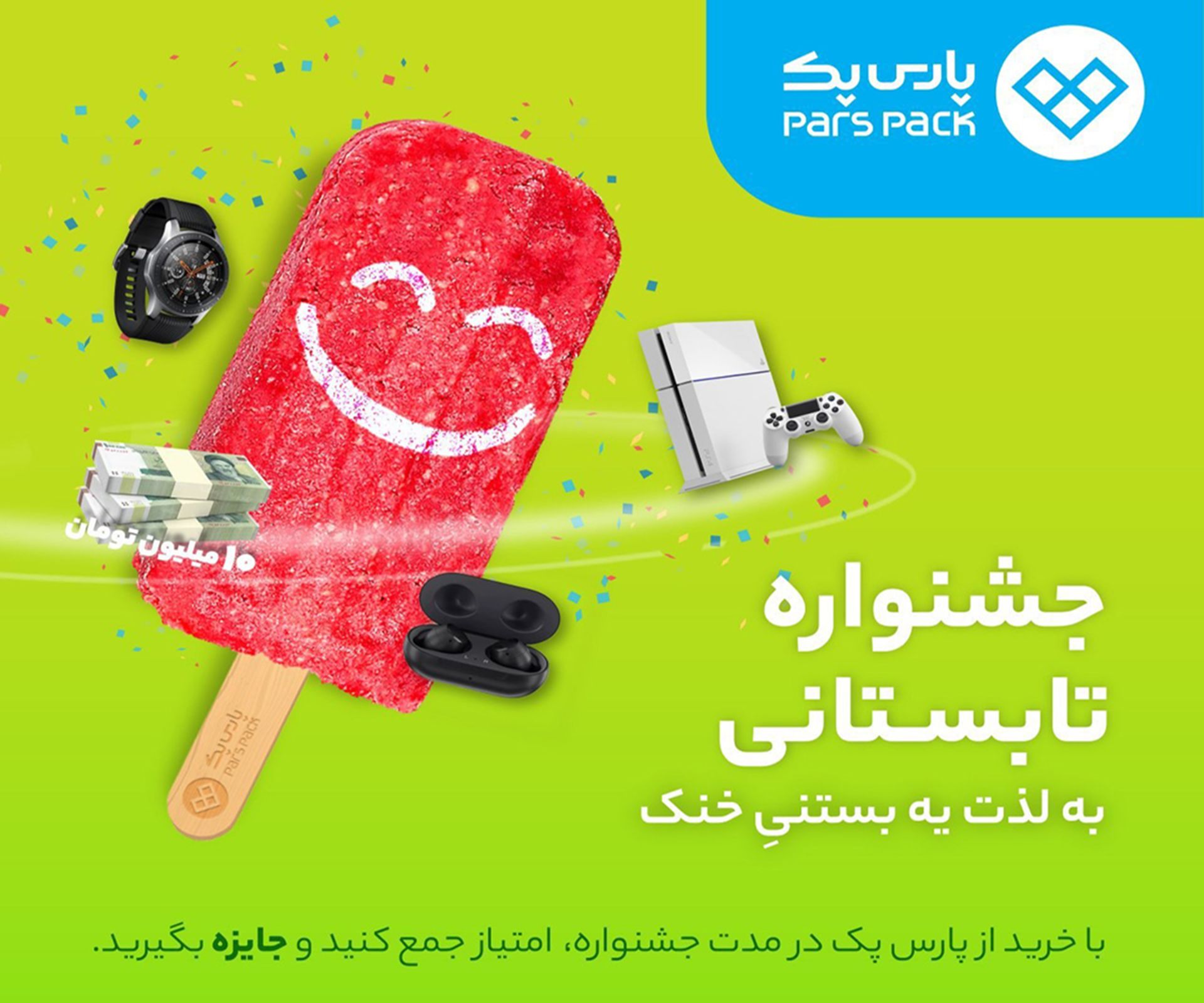 پارس پک