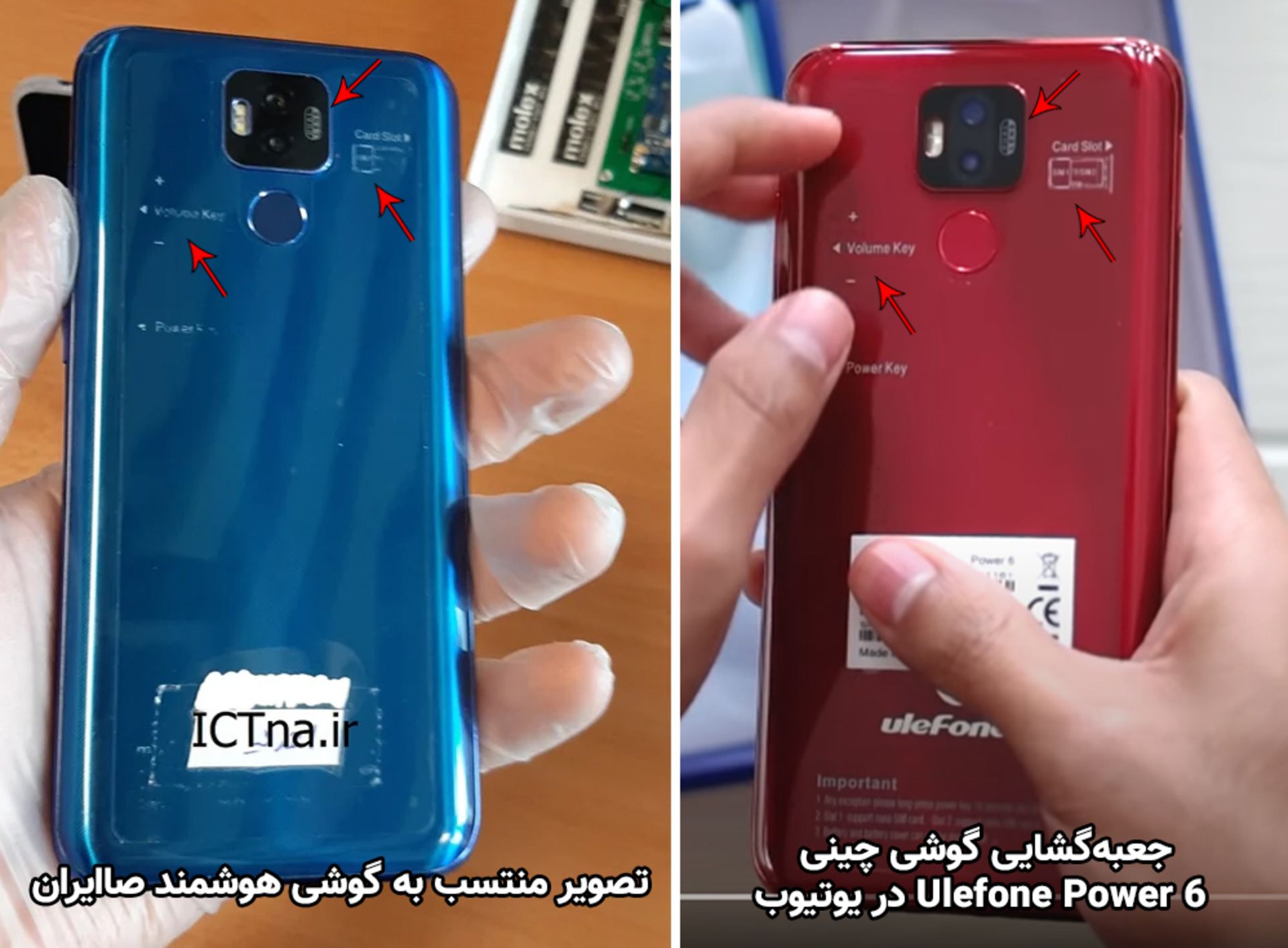 شباهت گوشی صاایران و Ulefone Power 6 رنگ قرمز و آبی