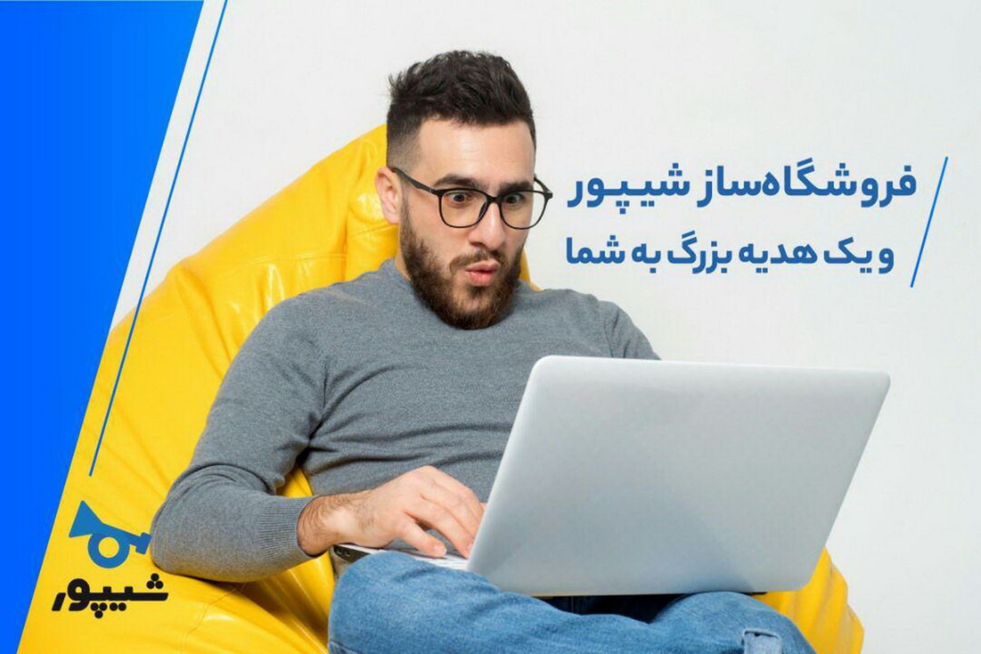 فروشگاه ساز شیپور
