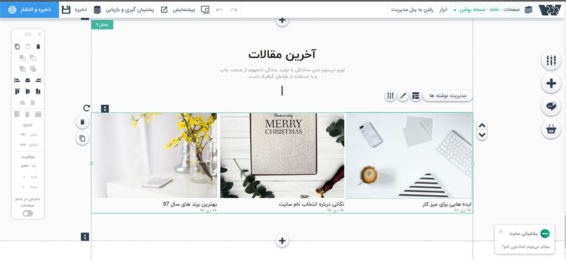 بخش طراحی وبزی