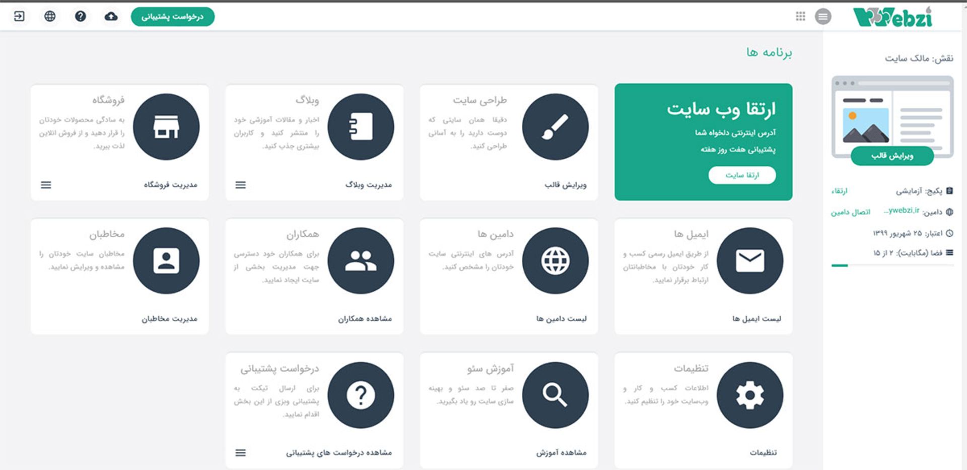 پنل مدیریت وبزی