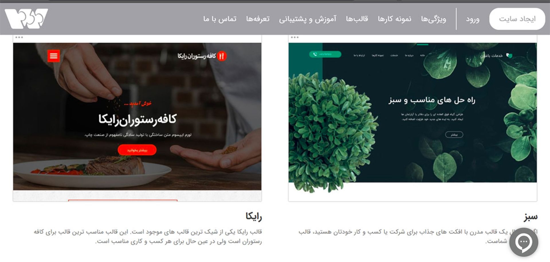 قالب آماده وبزی