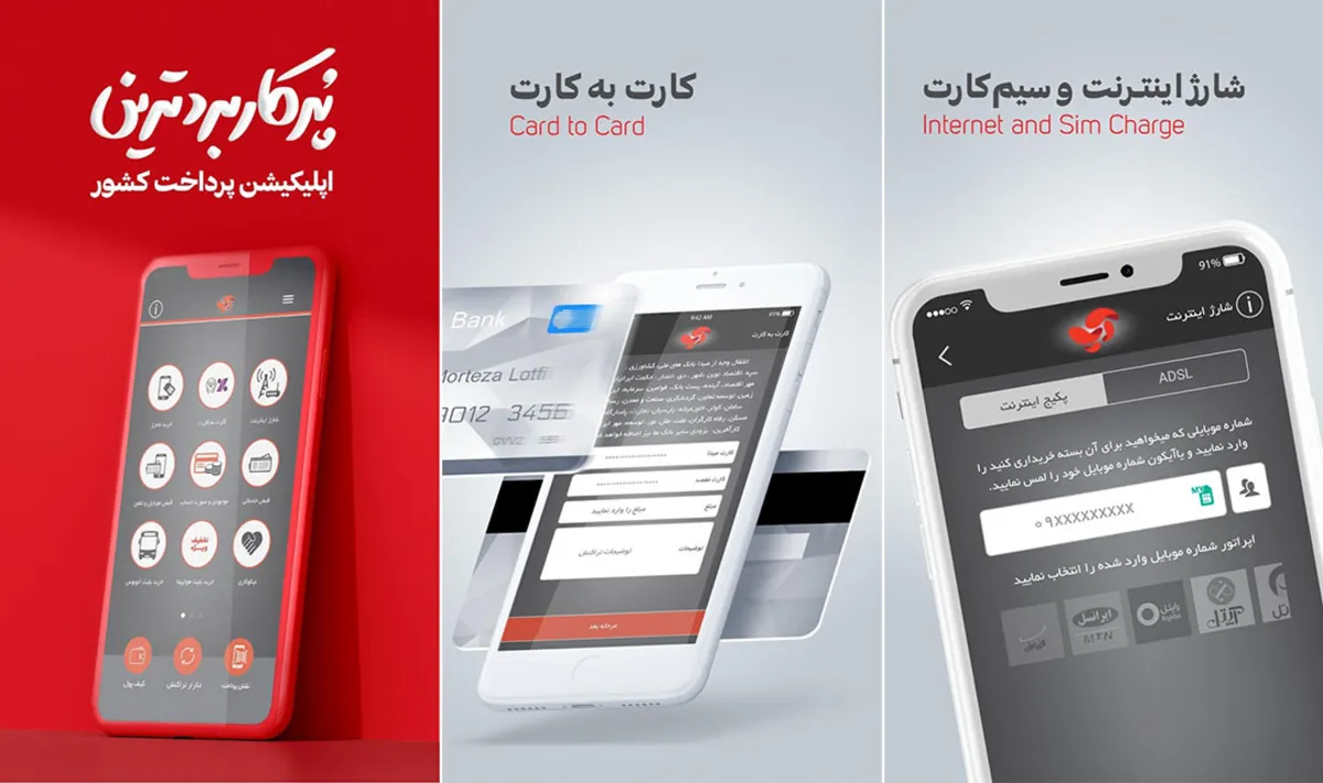 بهترین اپلیکیشن های ایرانی | آسان پرداخت