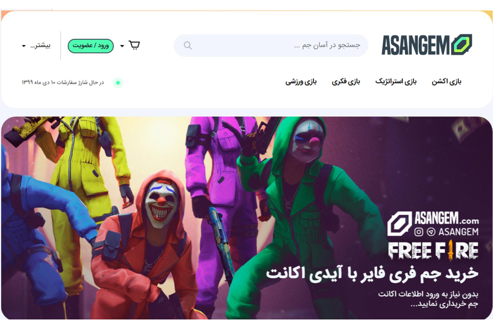 آسان جم