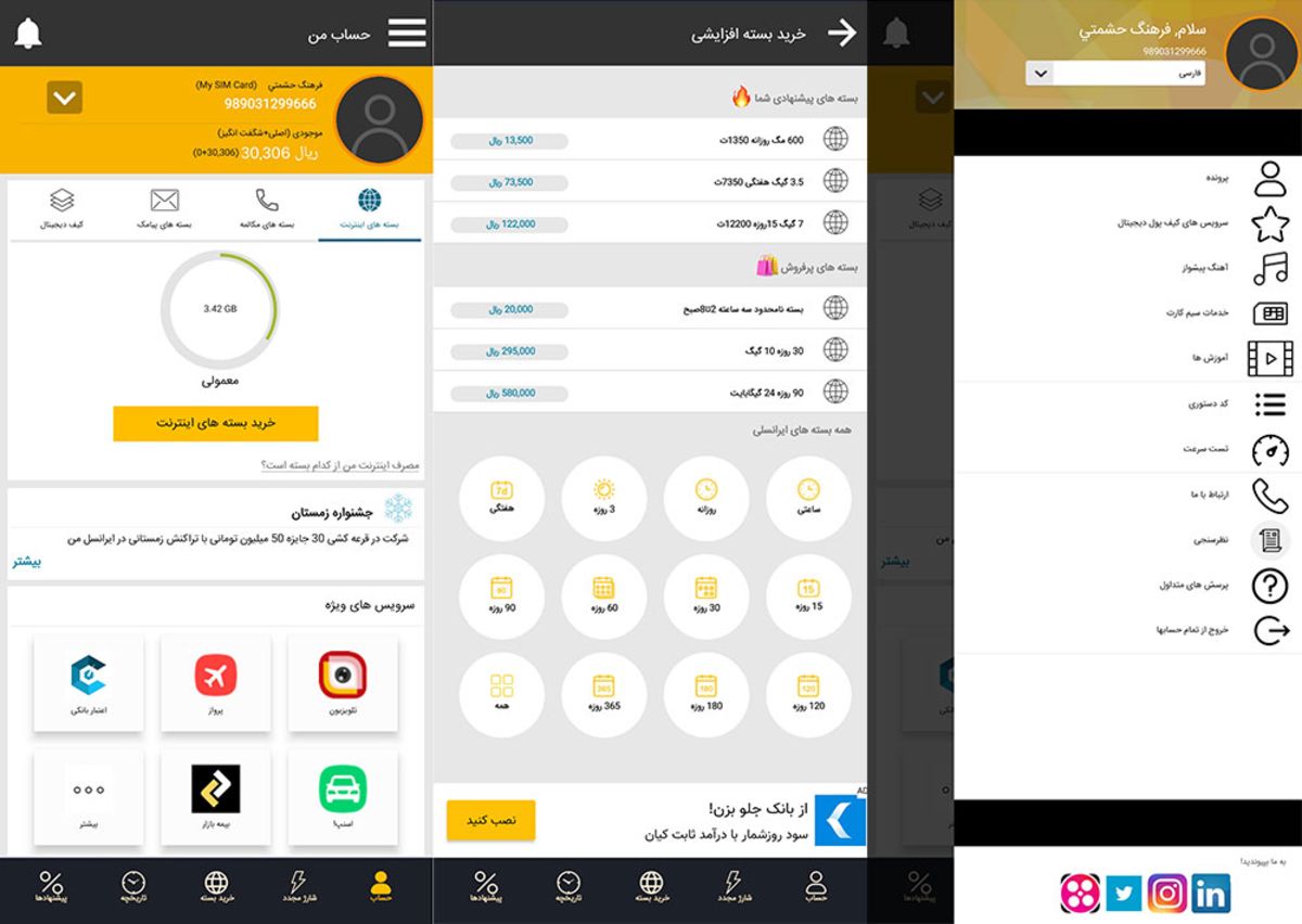 بهترین اپلیکیشن های ایرانی | ایرانسل من