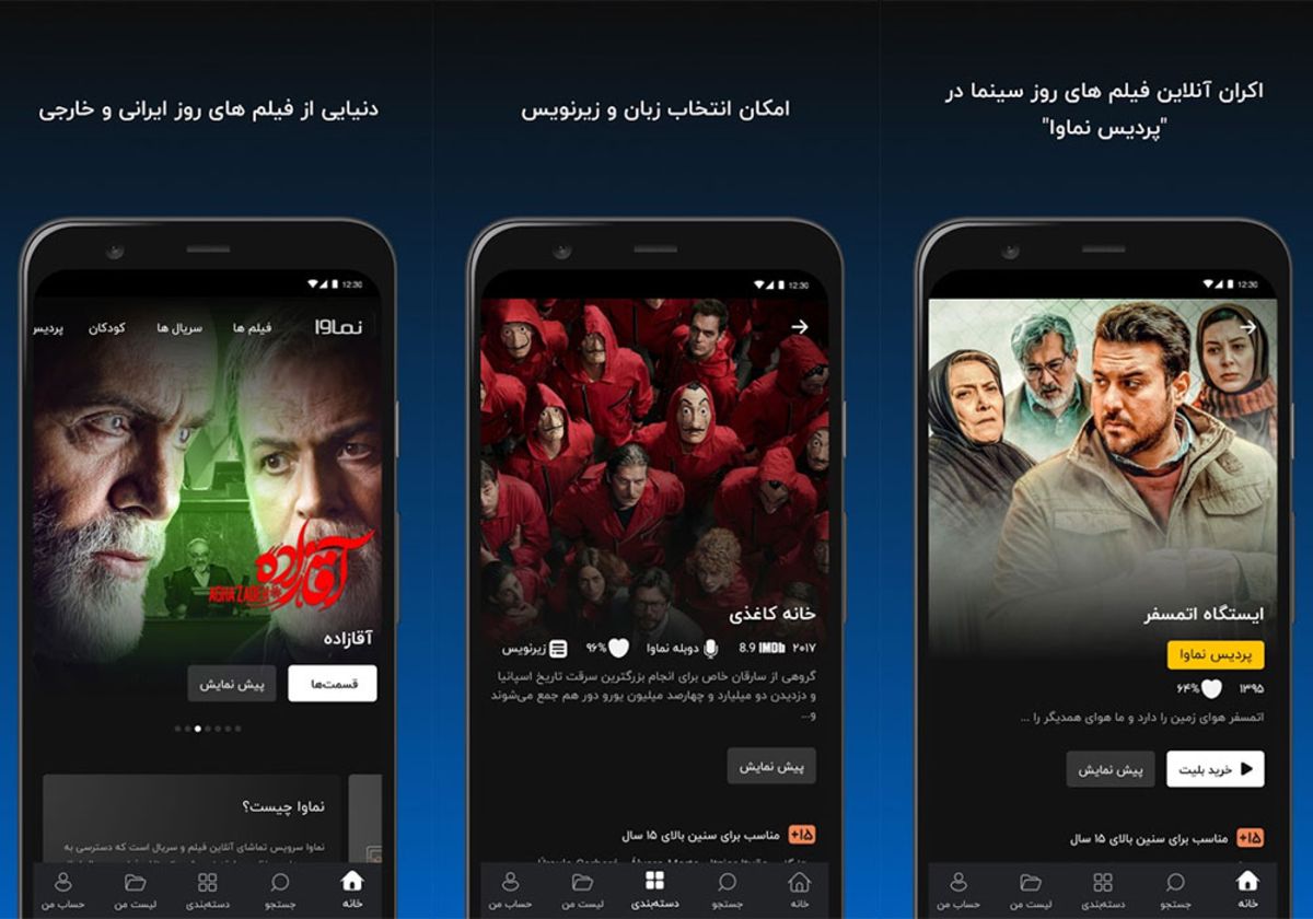 بهترین اپلیکیشن های ایرانی | نماوا