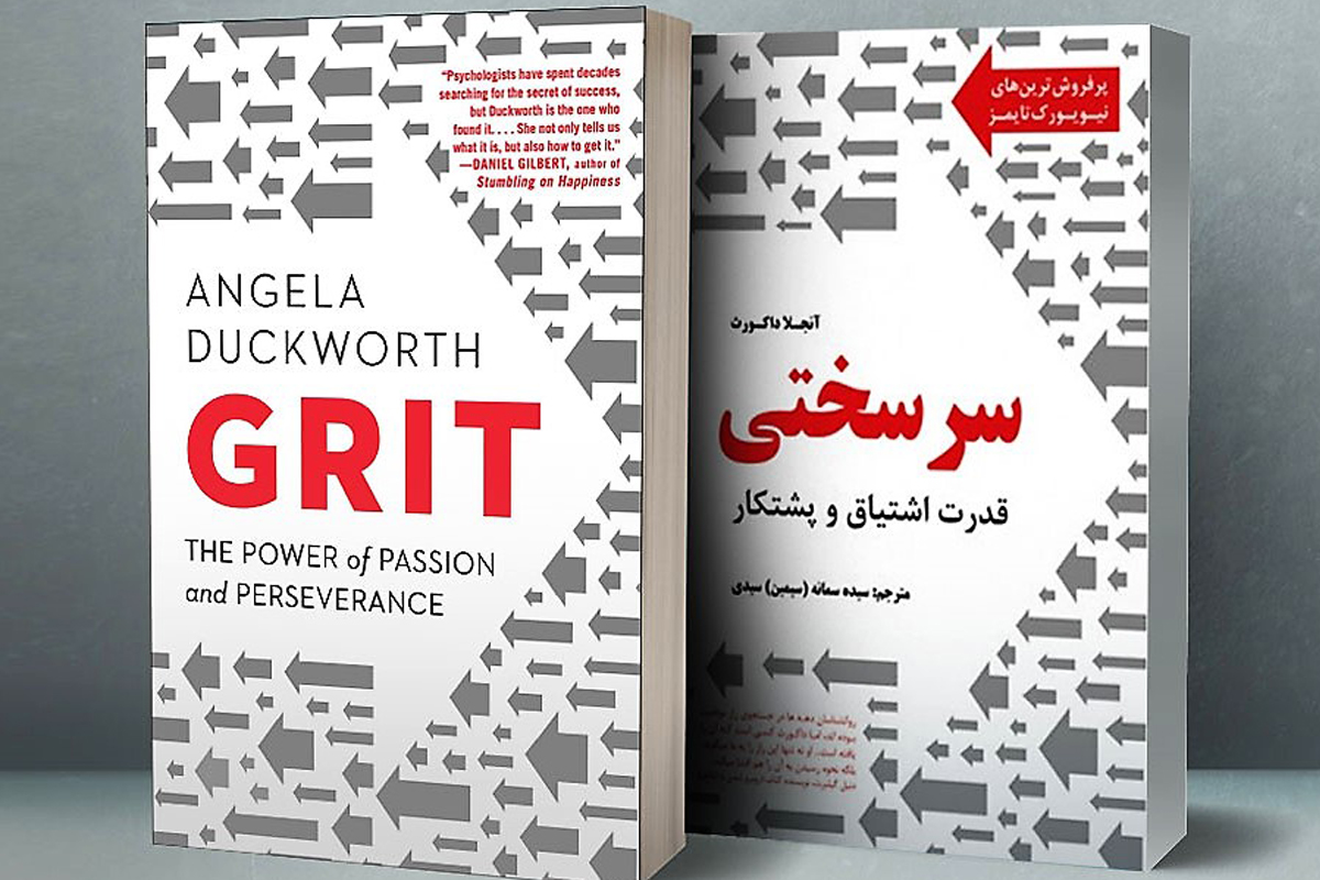 معرفی کتاب «سرسختی؛ قدرت اشتیاق و پشتکار»
