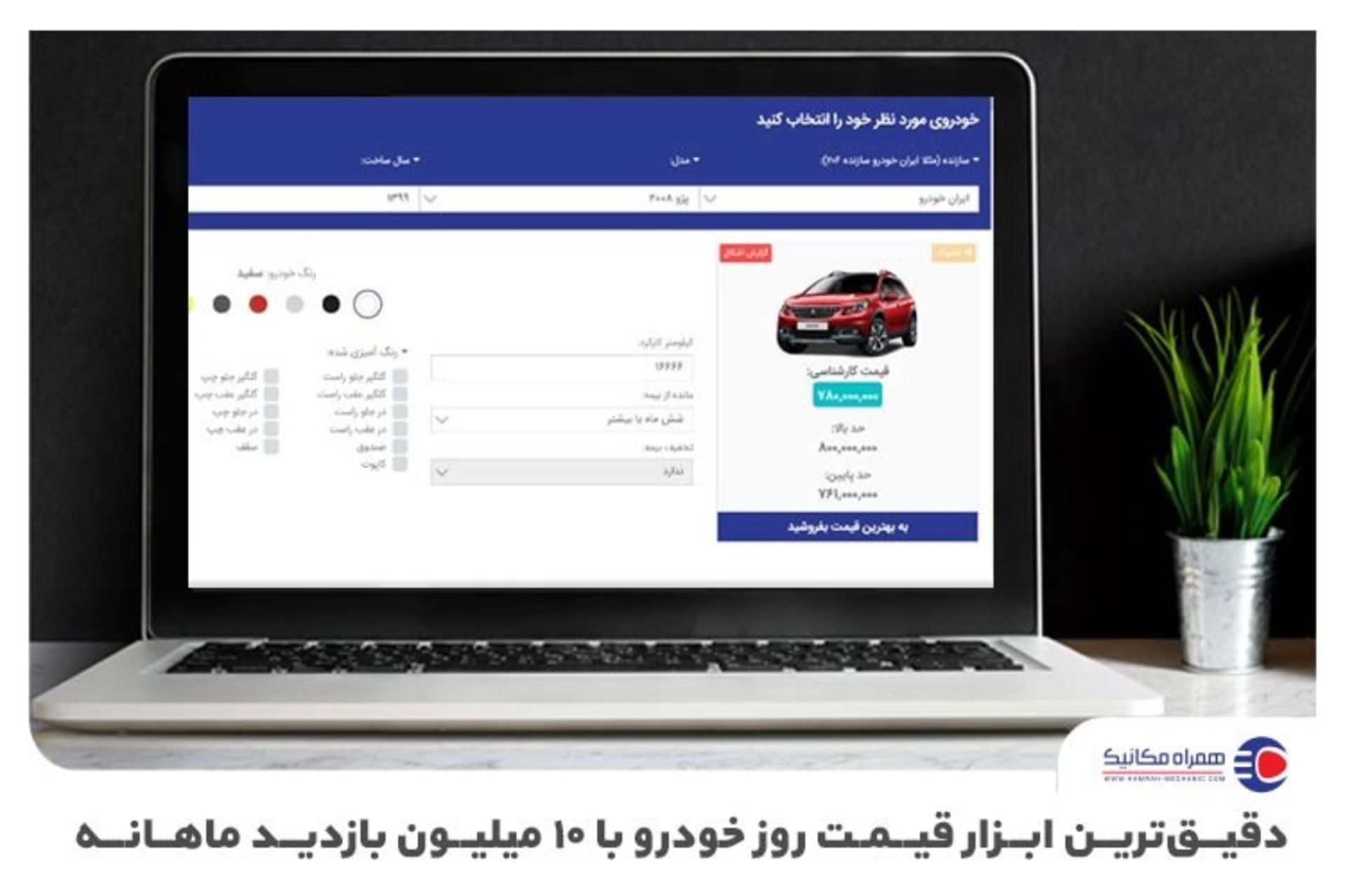 همراه مکانیک 