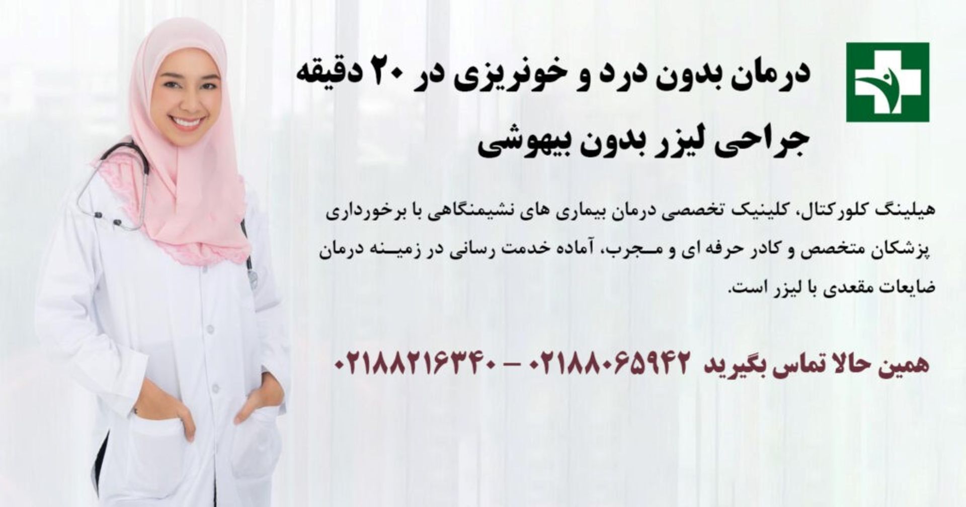 کلینیک هیلینگ