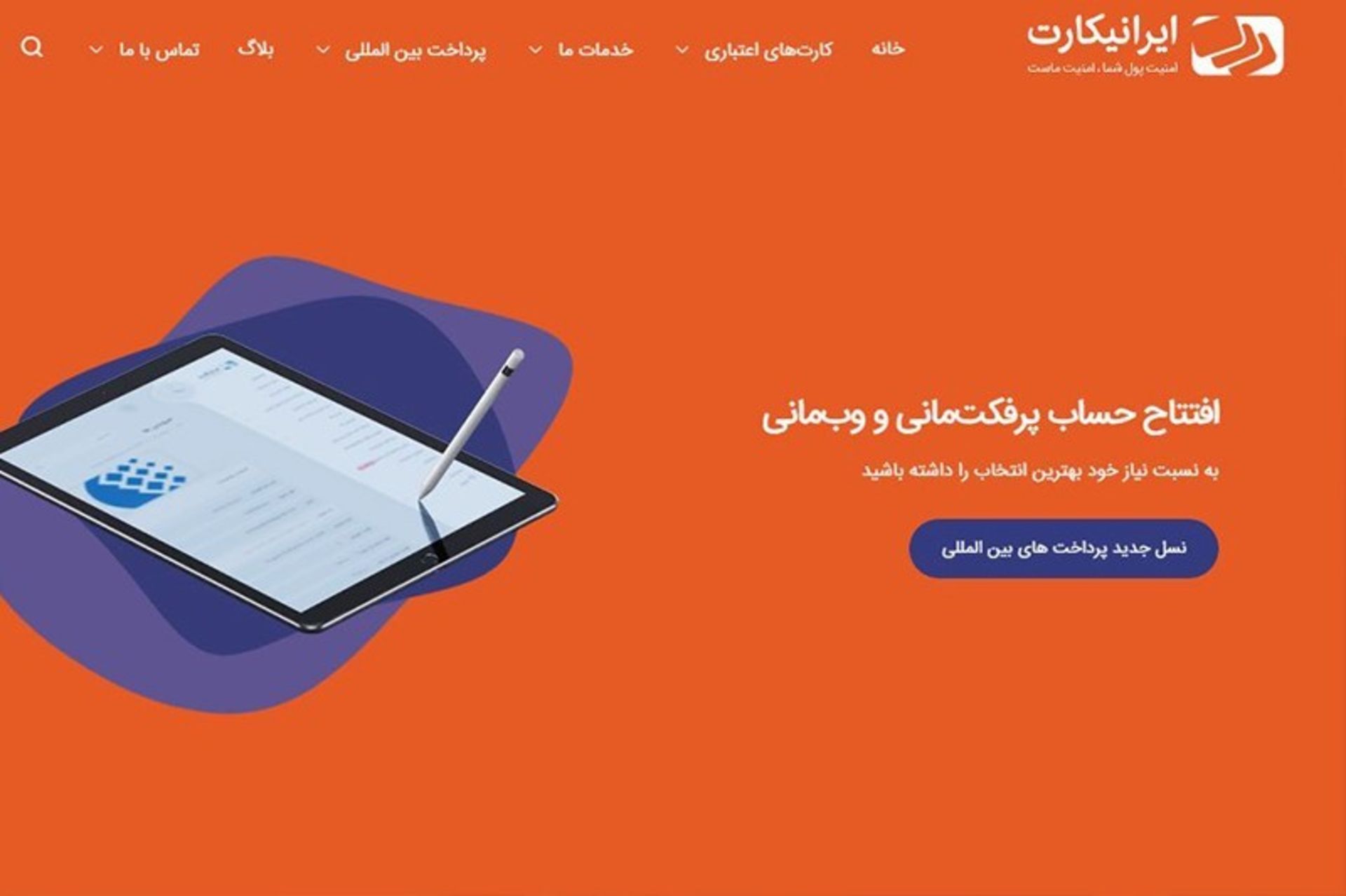 ایرانیکارت