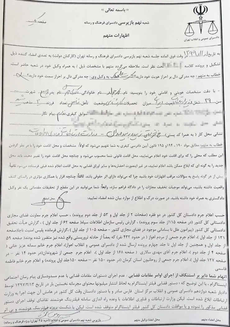 متن شکایت دادستانی علیه آذری جهرمی