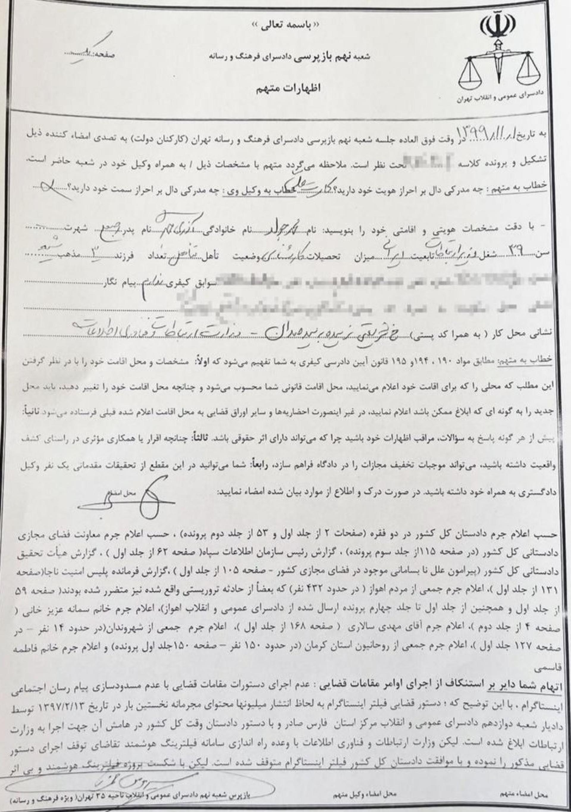 متن شکایت دادستانی علیه آذری جهرمی